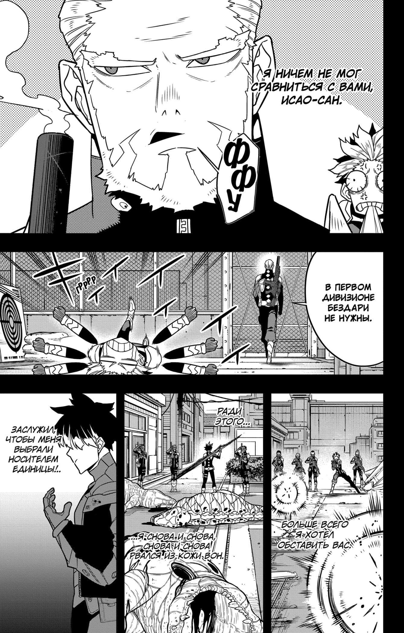 Манга Кайдзю No. 8 - Глава 87 Страница 8