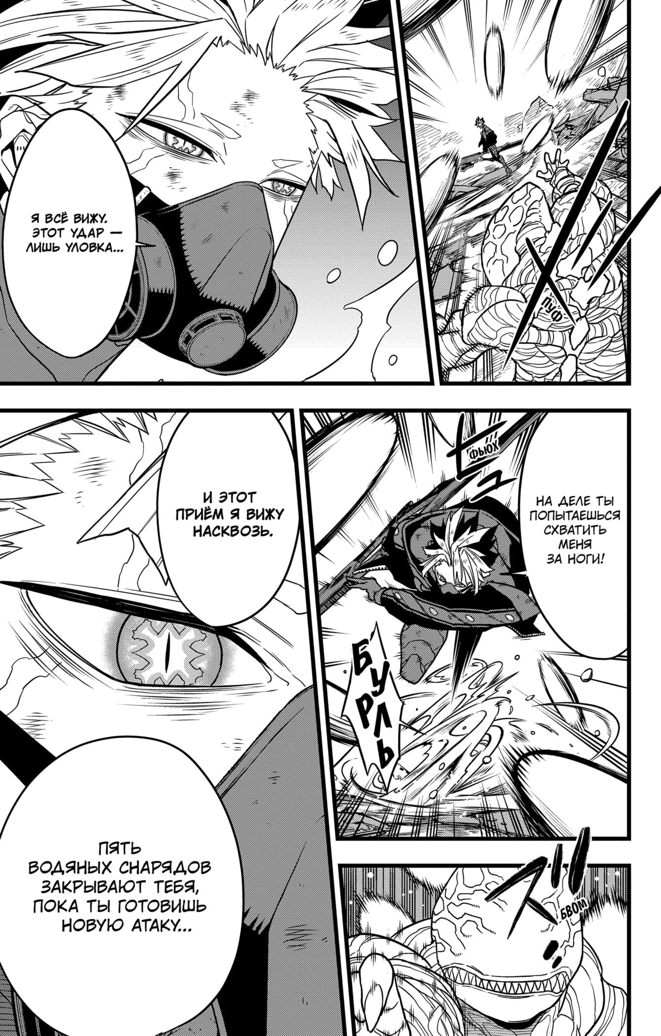 Манга Кайдзю No. 8 - Глава 87 Страница 4