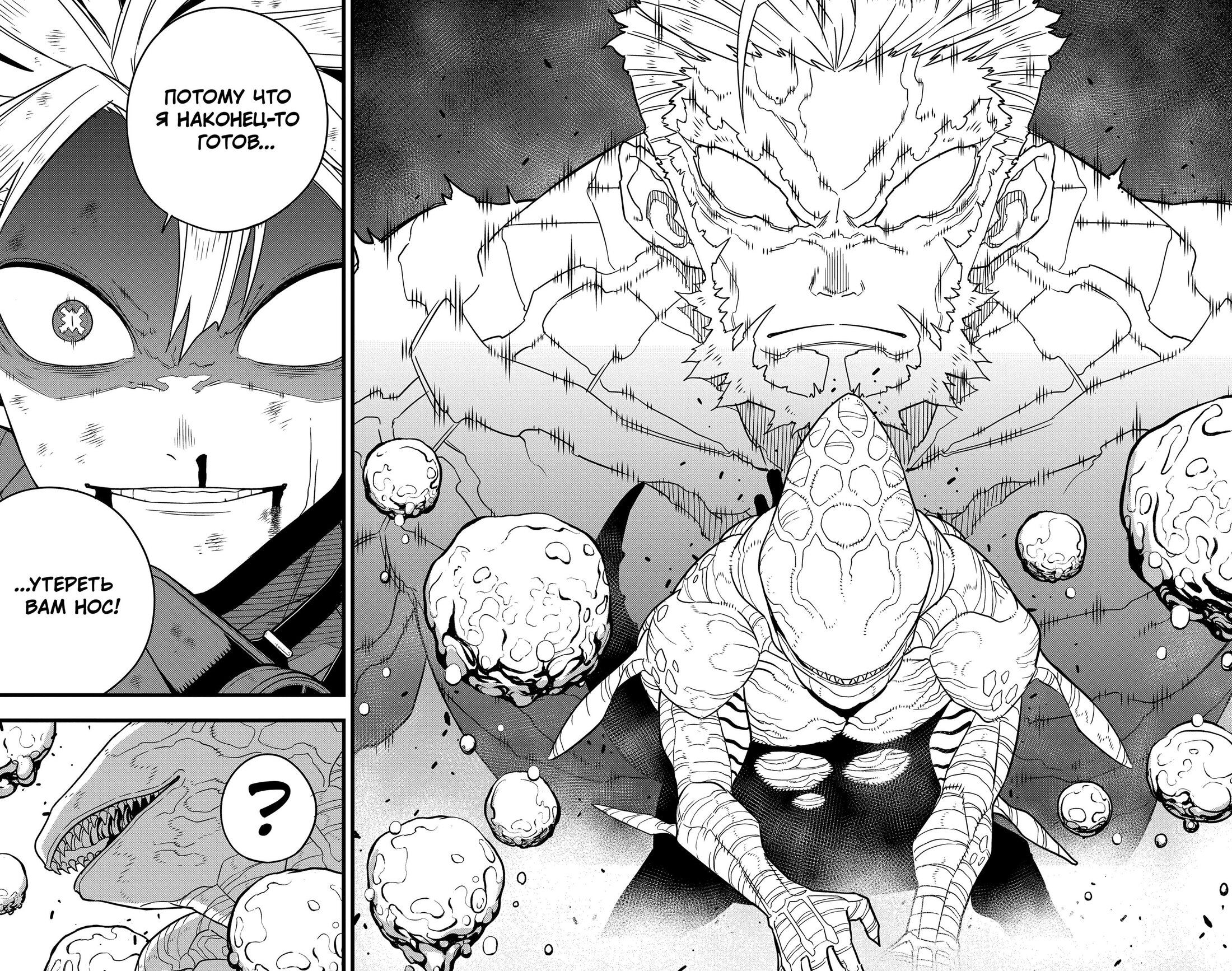 Манга Кайдзю No. 8 - Глава 86 Страница 19