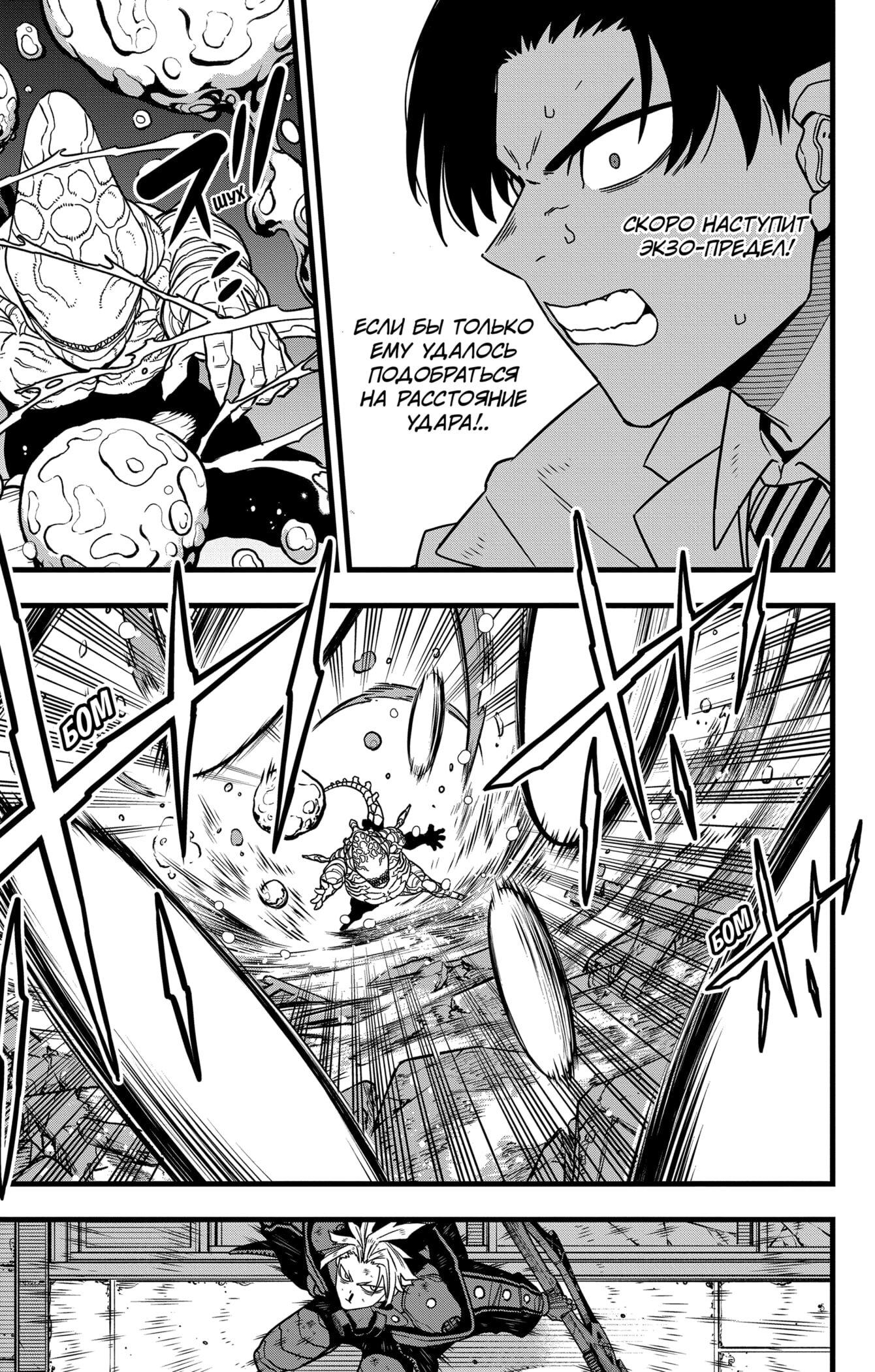 Манга Кайдзю No. 8 - Глава 86 Страница 5