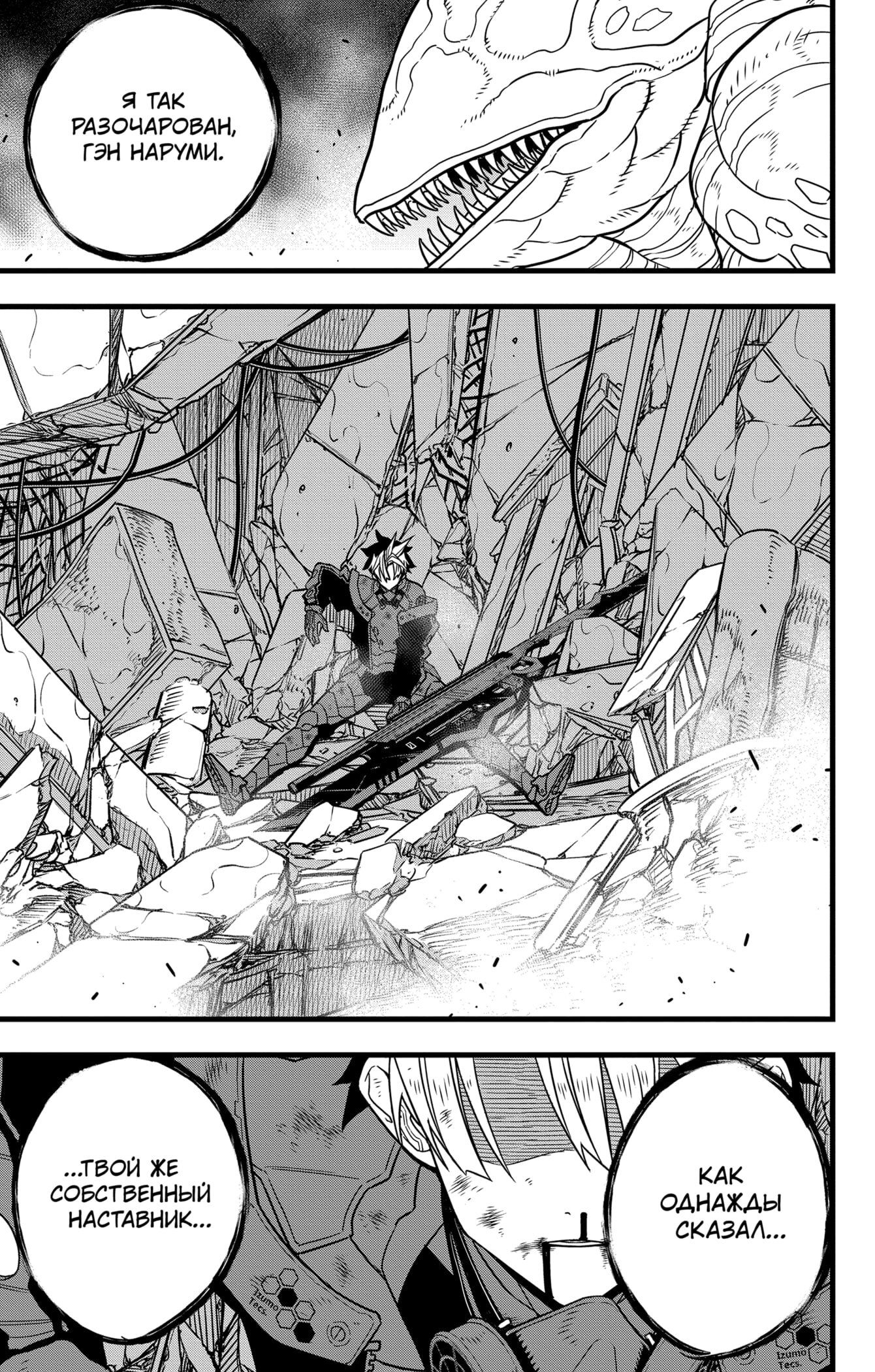 Манга Кайдзю No. 8 - Глава 86 Страница 15