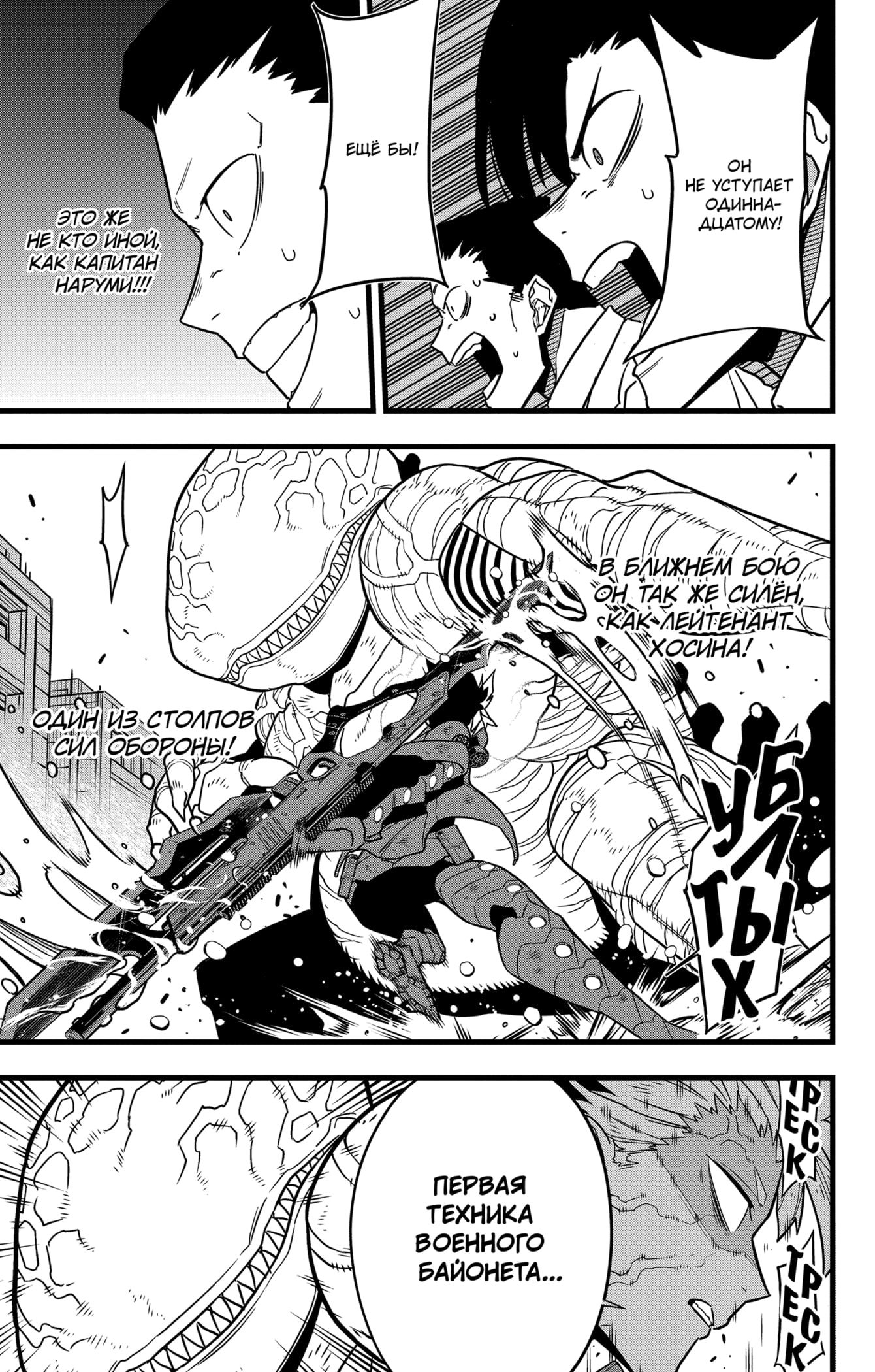 Манга Кайдзю No. 8 - Глава 86 Страница 9