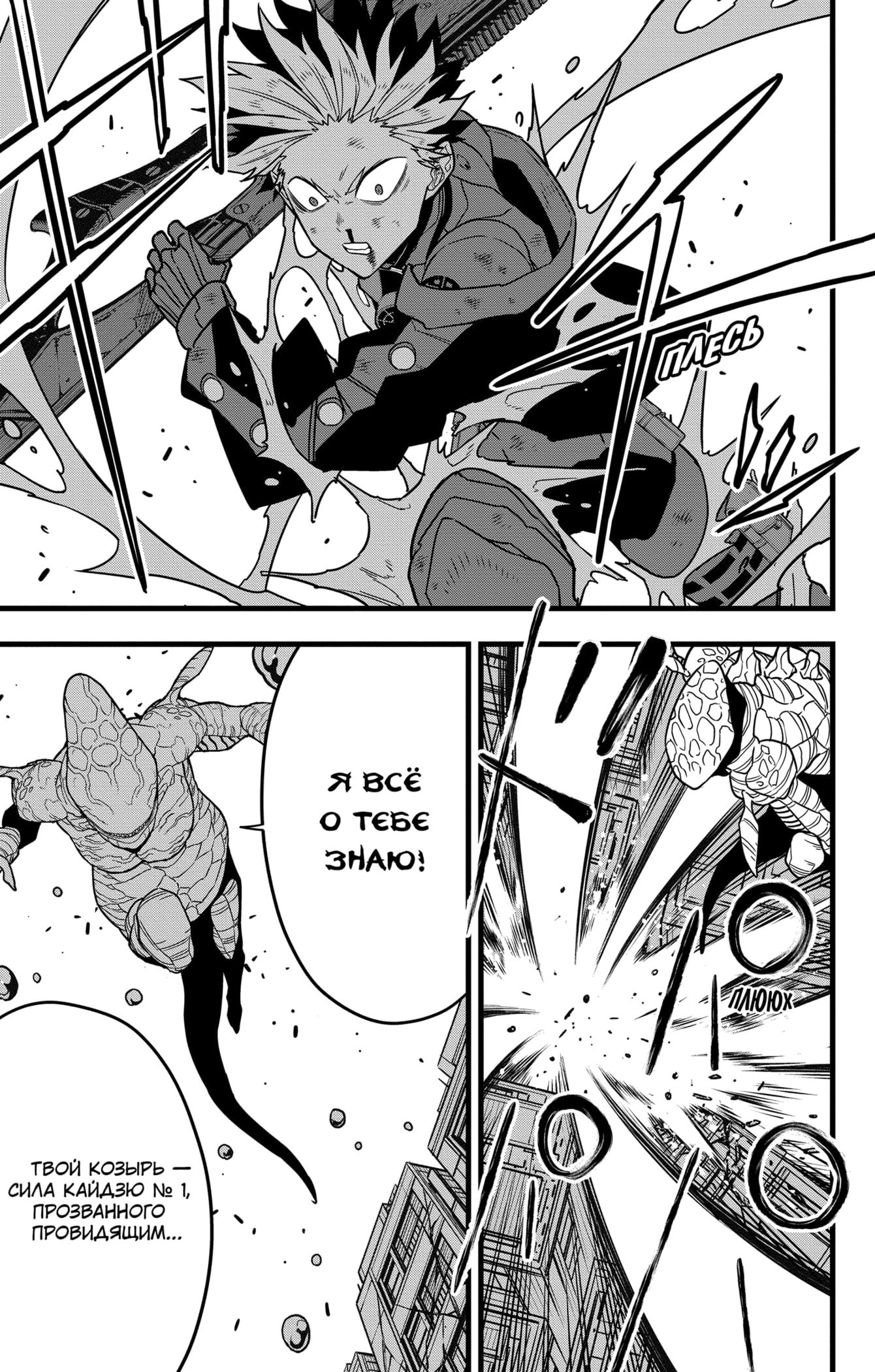 Манга Кайдзю No. 8 - Глава 86 Страница 7
