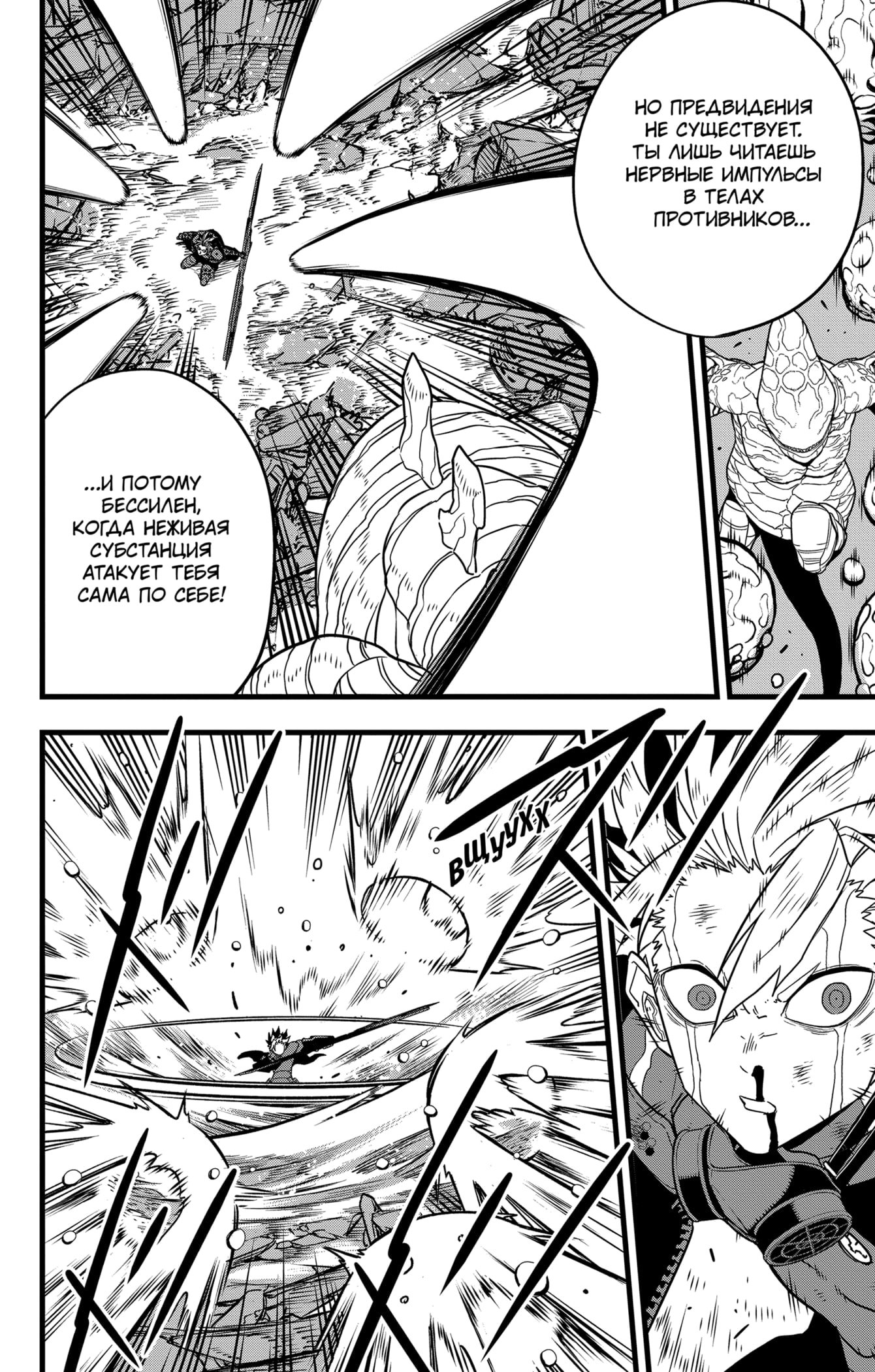 Манга Кайдзю No. 8 - Глава 86 Страница 8
