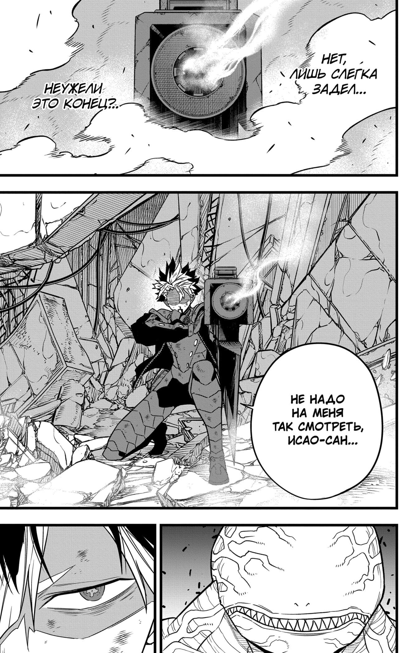 Манга Кайдзю No. 8 - Глава 86 Страница 18