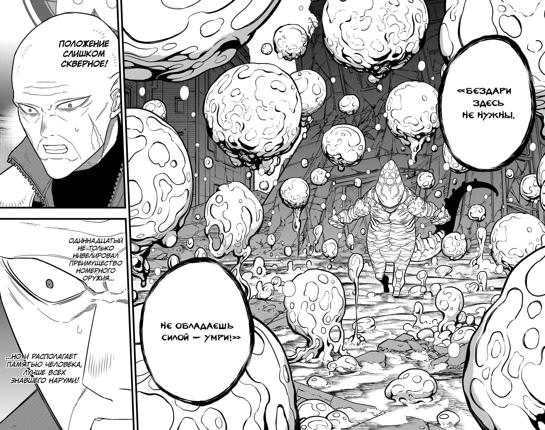 Манга Кайдзю No. 8 - Глава 86 Страница 16