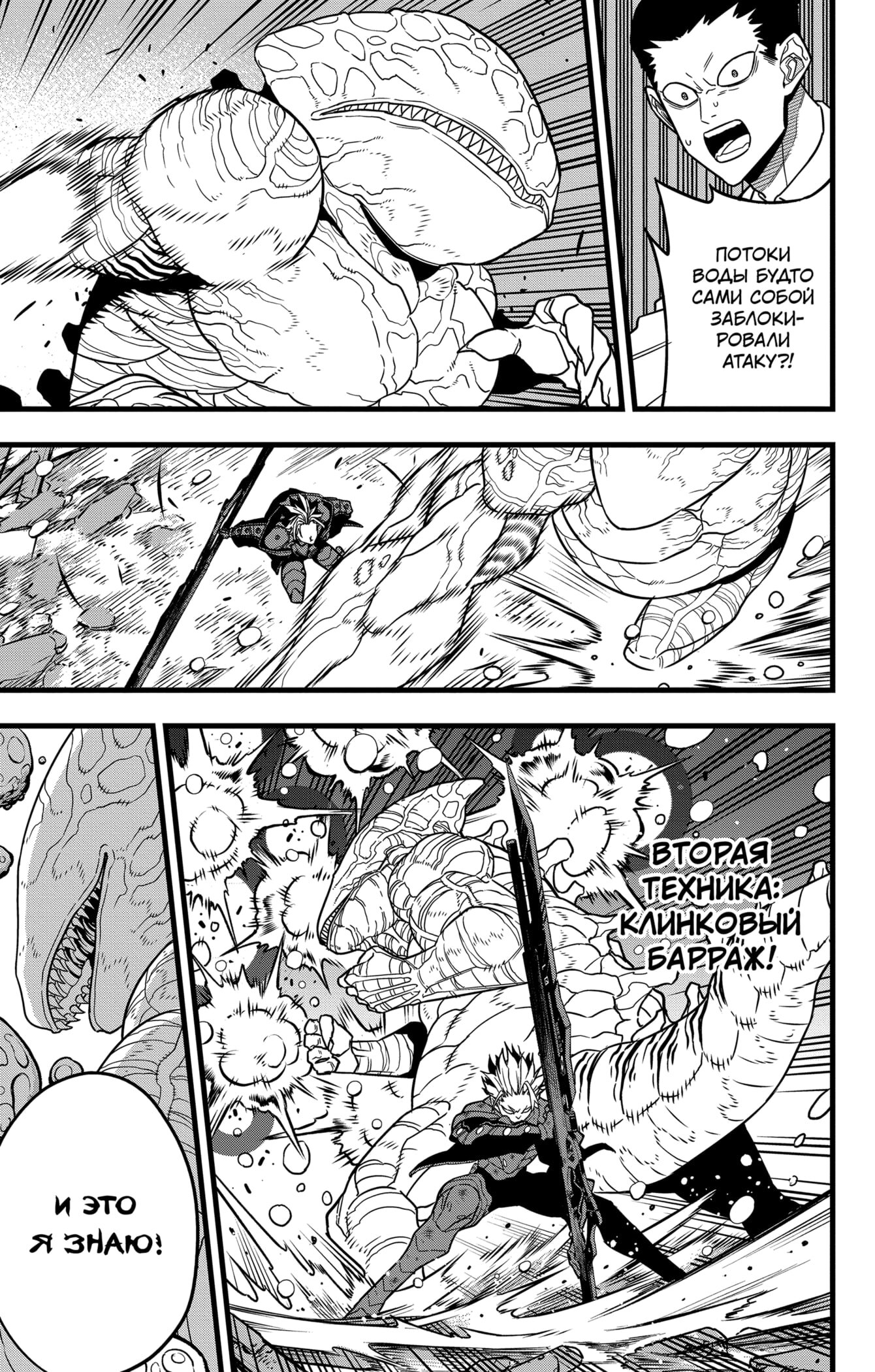 Манга Кайдзю No. 8 - Глава 86 Страница 11