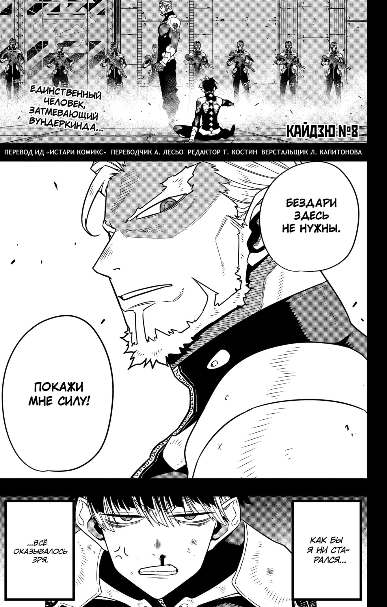 Манга Кайдзю No. 8 - Глава 86 Страница 1