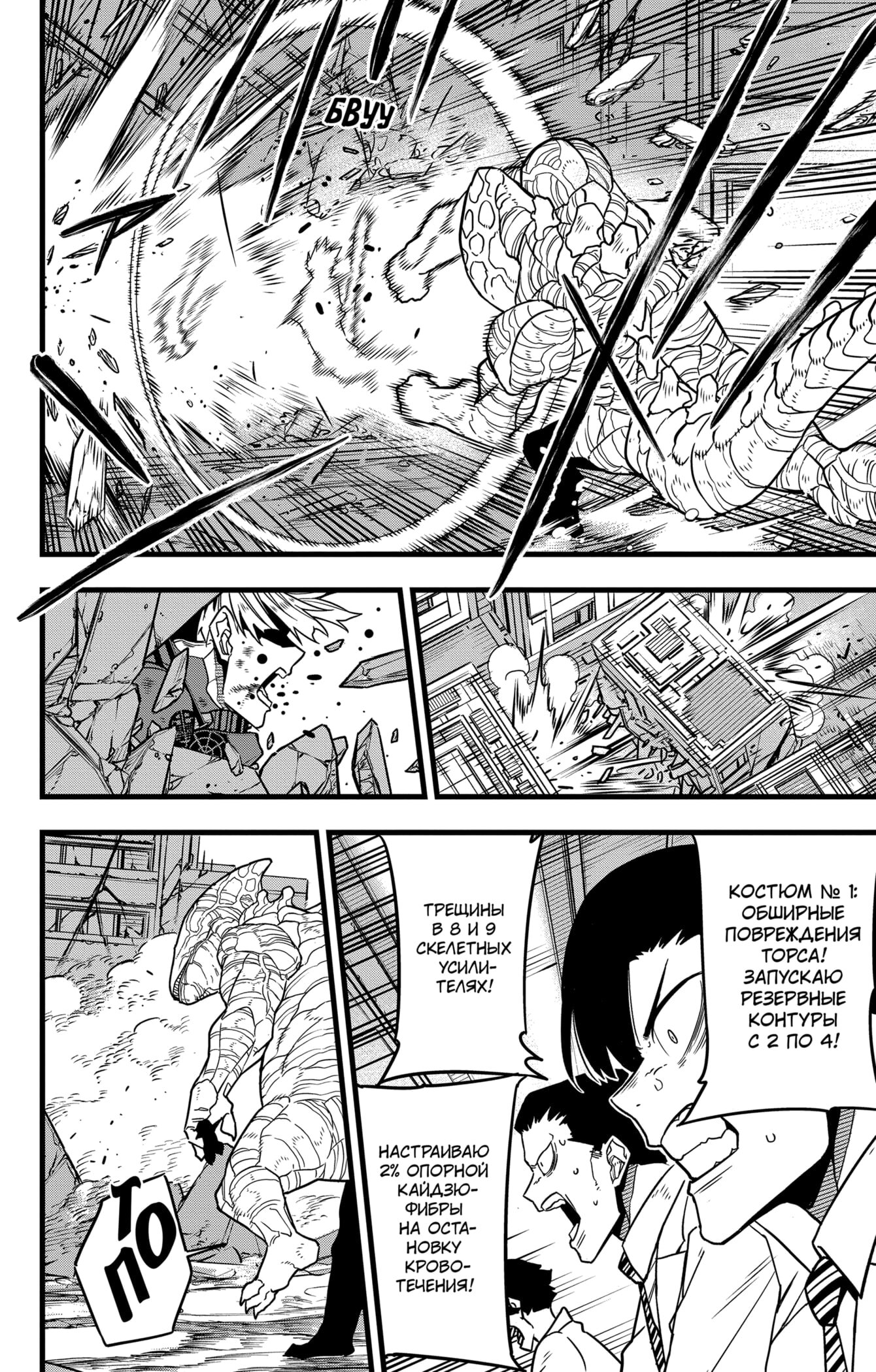 Манга Кайдзю No. 8 - Глава 86 Страница 14