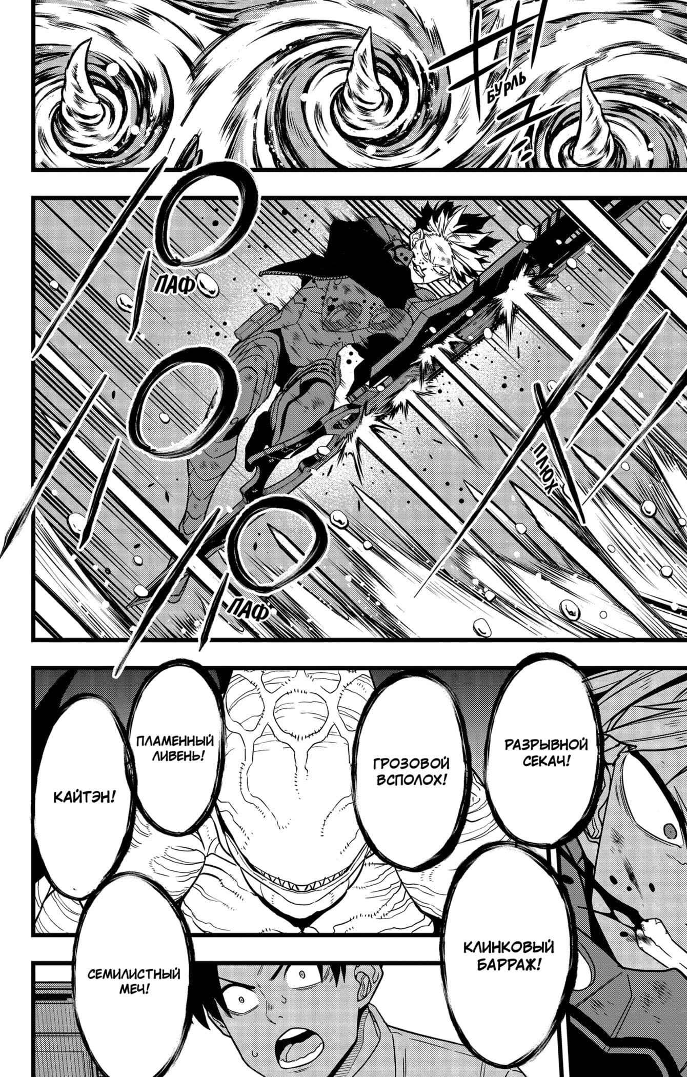 Манга Кайдзю No. 8 - Глава 86 Страница 12