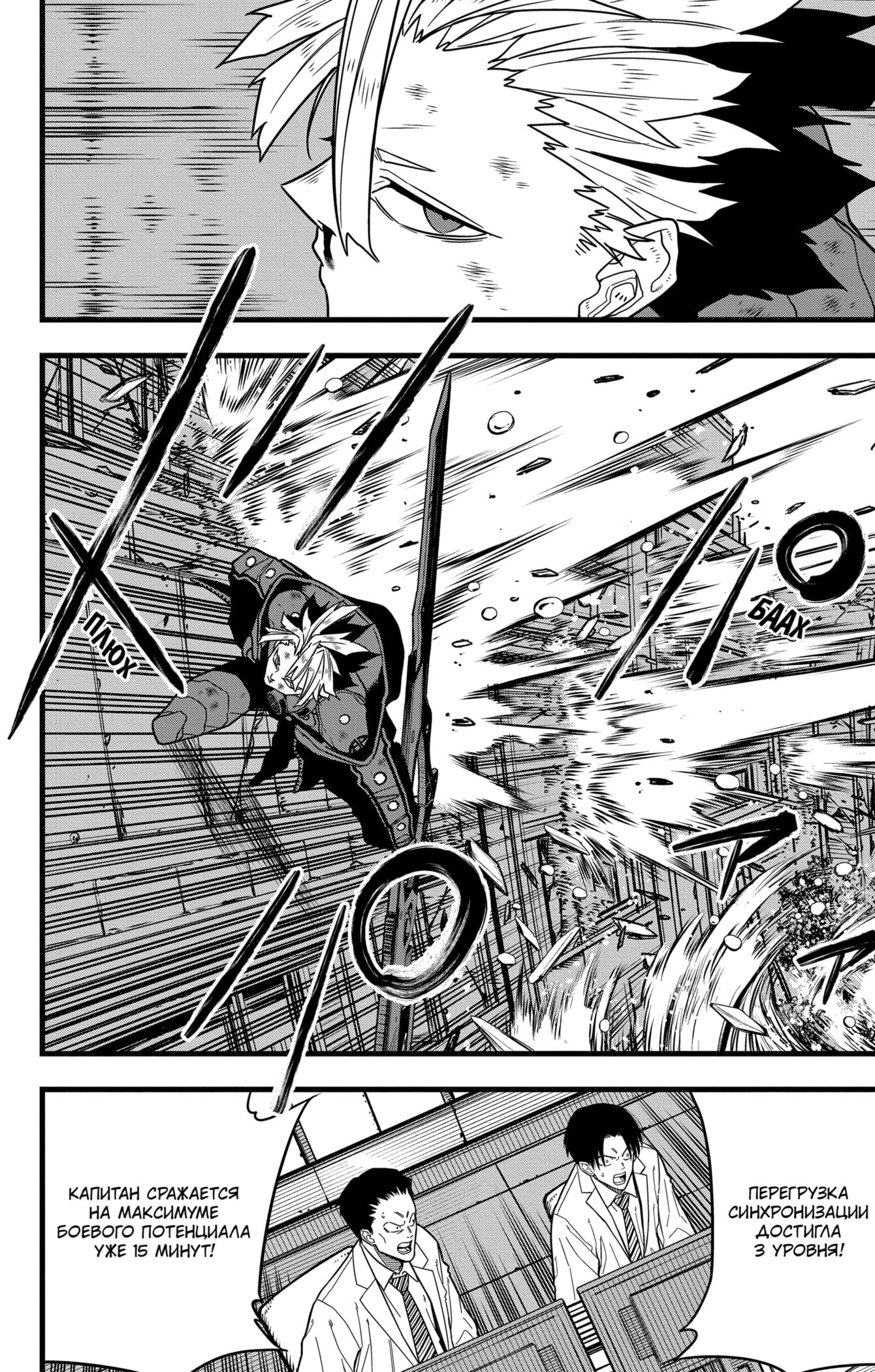 Манга Кайдзю No. 8 - Глава 86 Страница 4