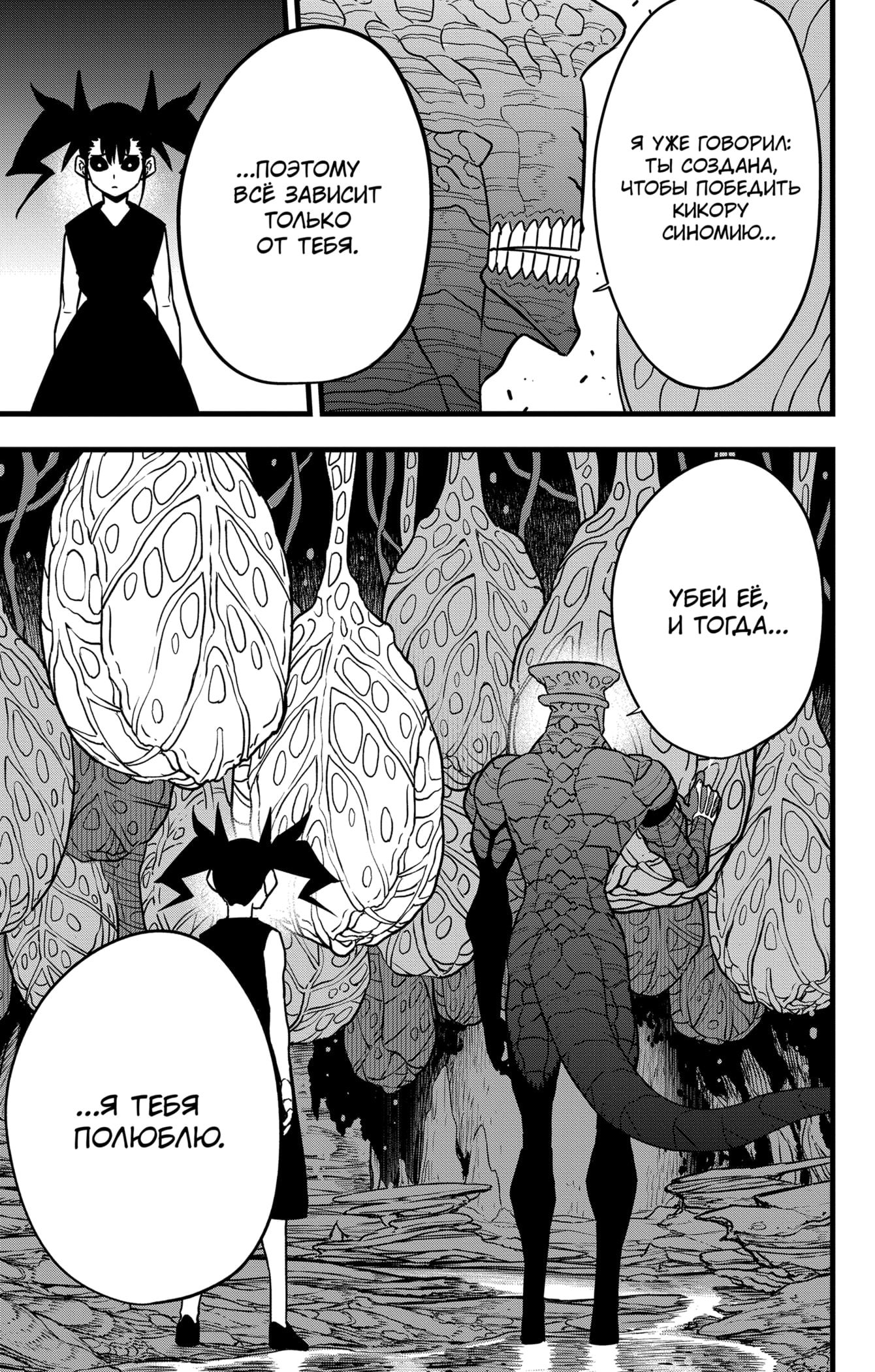 Манга Кайдзю No. 8 - Глава 85 Страница 11