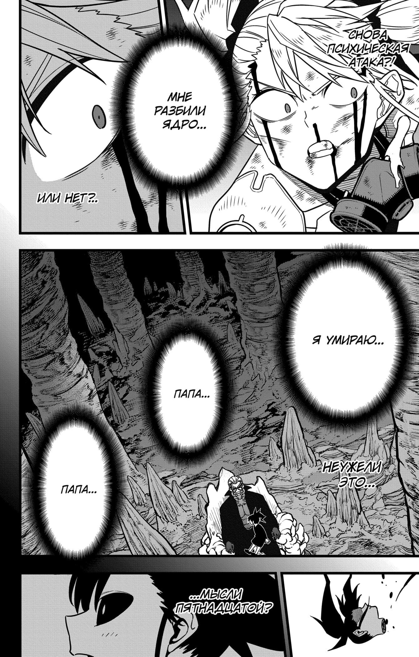 Манга Кайдзю No. 8 - Глава 85 Страница 2