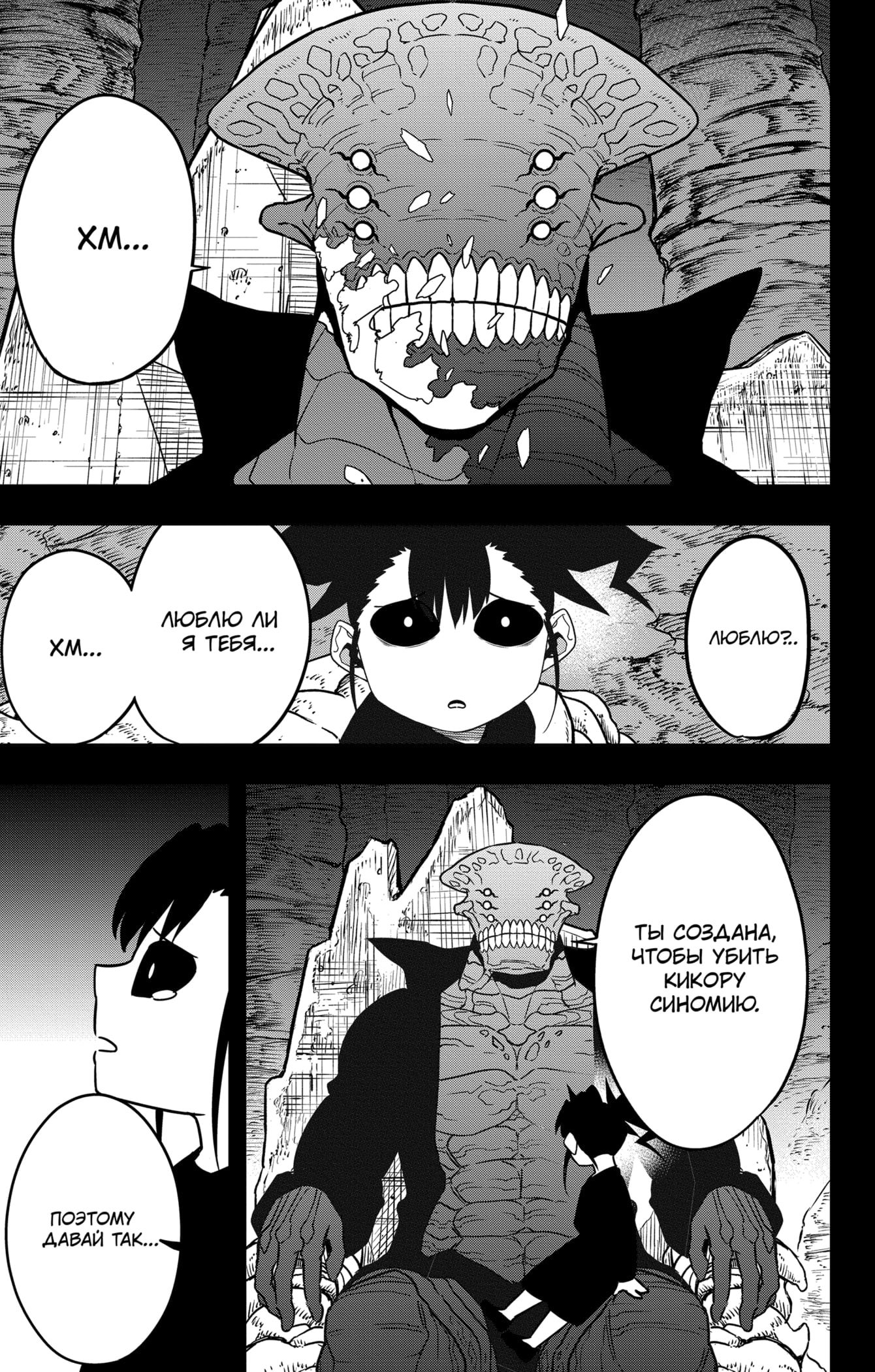 Манга Кайдзю No. 8 - Глава 85 Страница 5