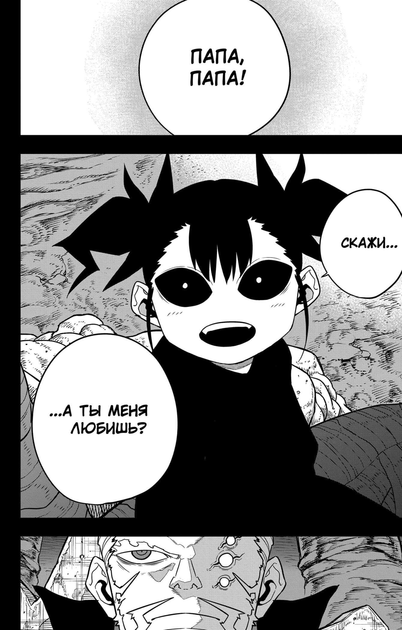 Манга Кайдзю No. 8 - Глава 85 Страница 4