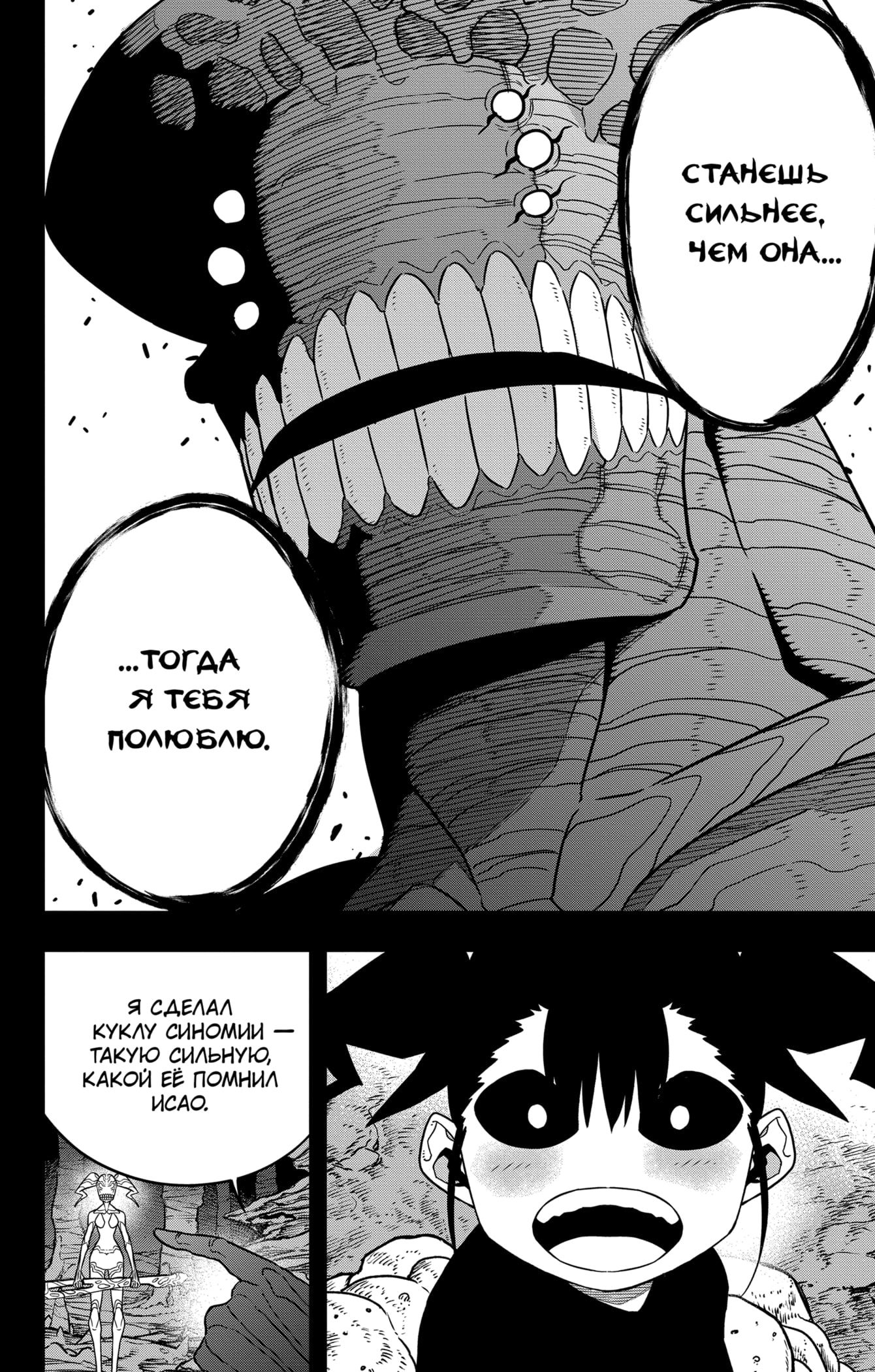 Манга Кайдзю No. 8 - Глава 85 Страница 6