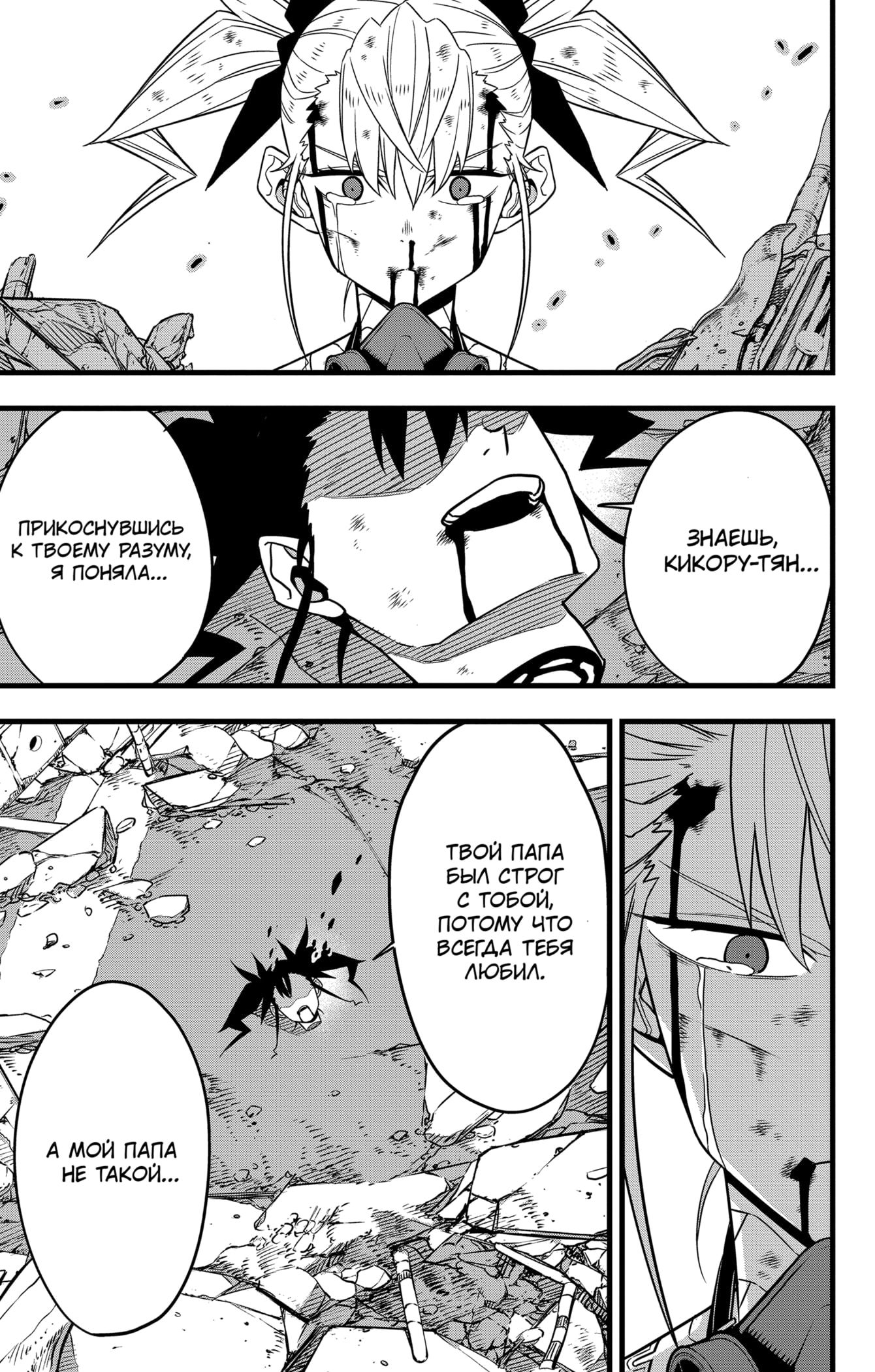 Манга Кайдзю No. 8 - Глава 85 Страница 13