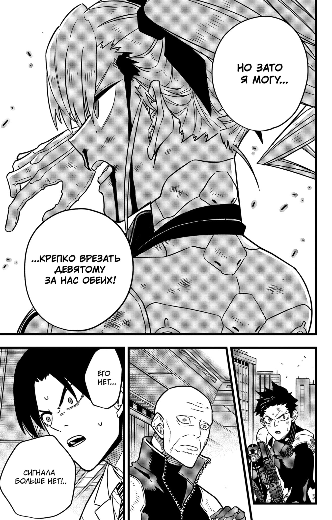 Манга Кайдзю No. 8 - Глава 85 Страница 17