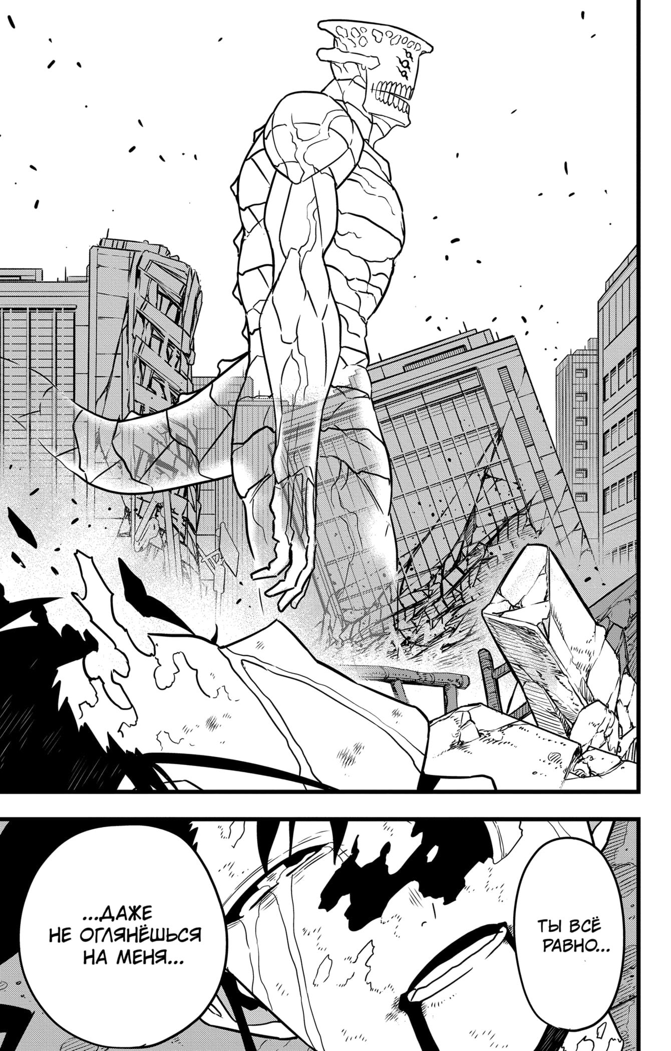 Манга Кайдзю No. 8 - Глава 85 Страница 15