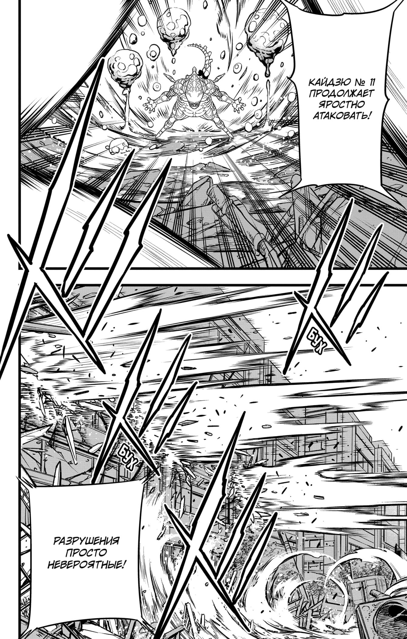 Манга Кайдзю No. 8 - Глава 85 Страница 20