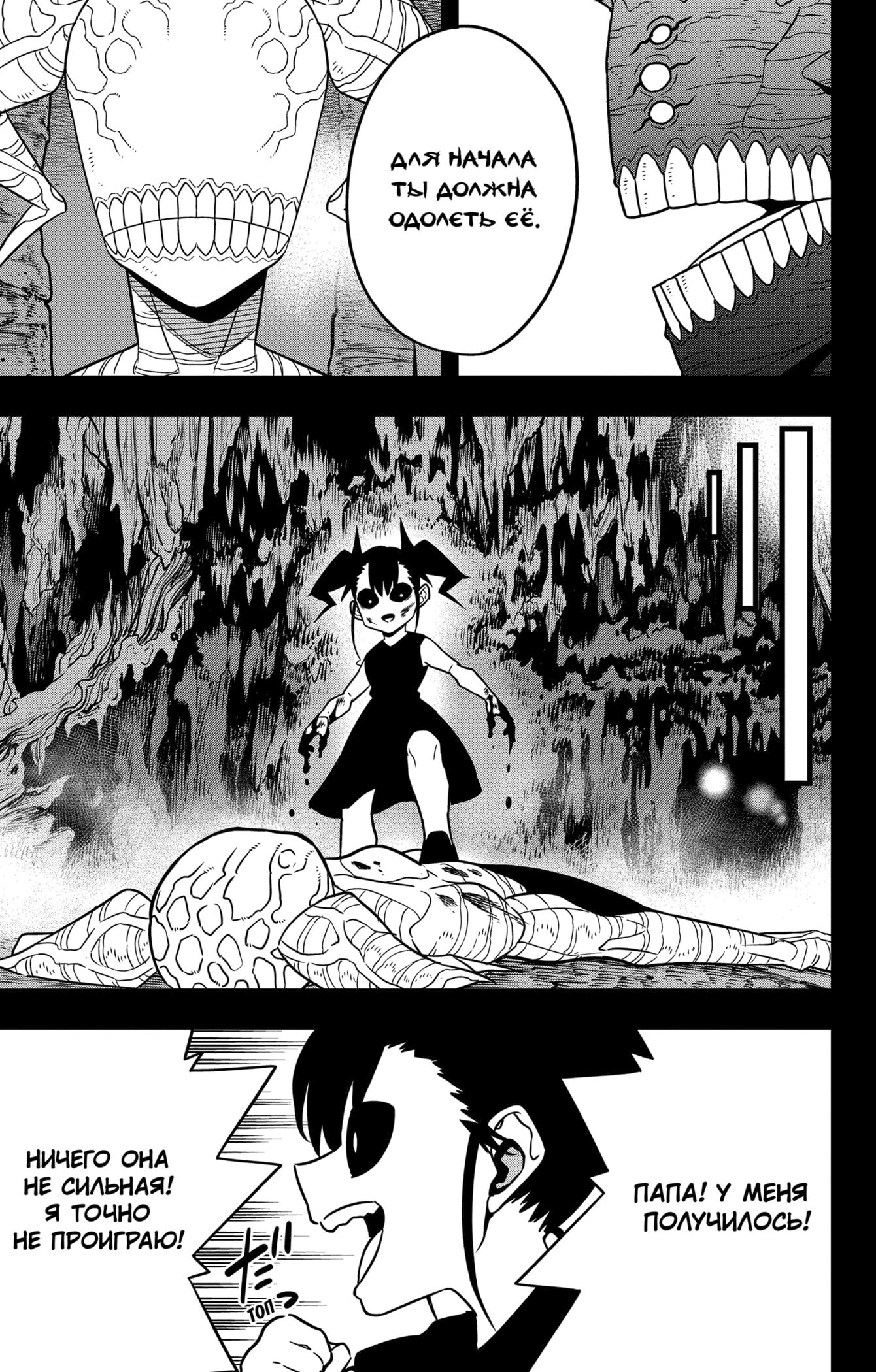 Манга Кайдзю No. 8 - Глава 85 Страница 7