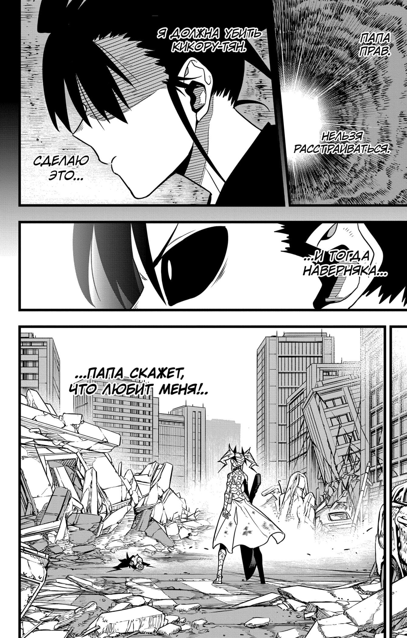 Манга Кайдзю No. 8 - Глава 85 Страница 12