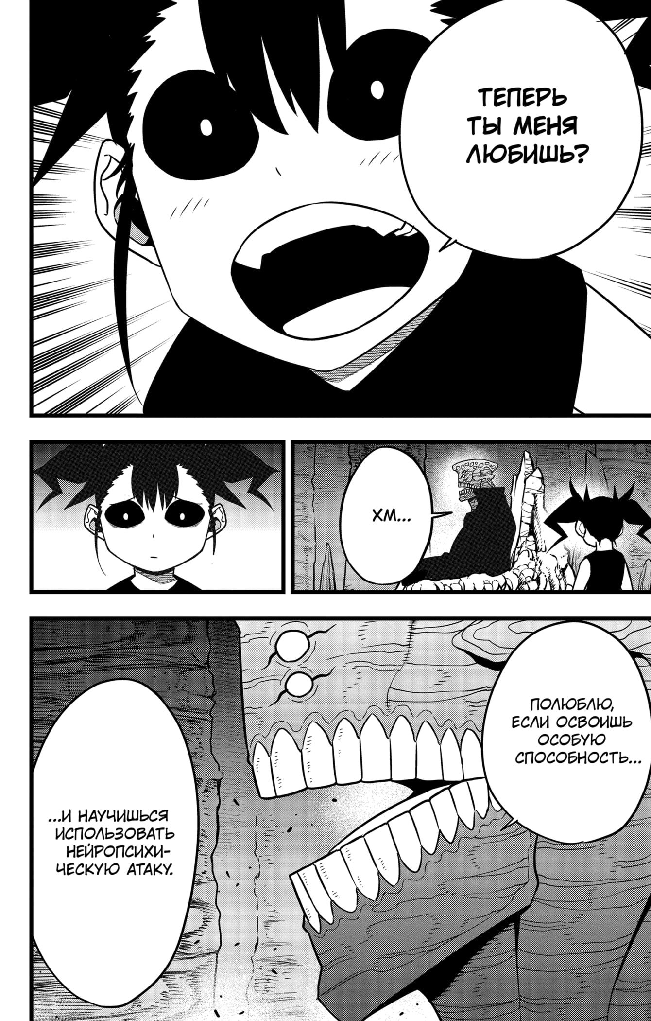 Манга Кайдзю No. 8 - Глава 85 Страница 8