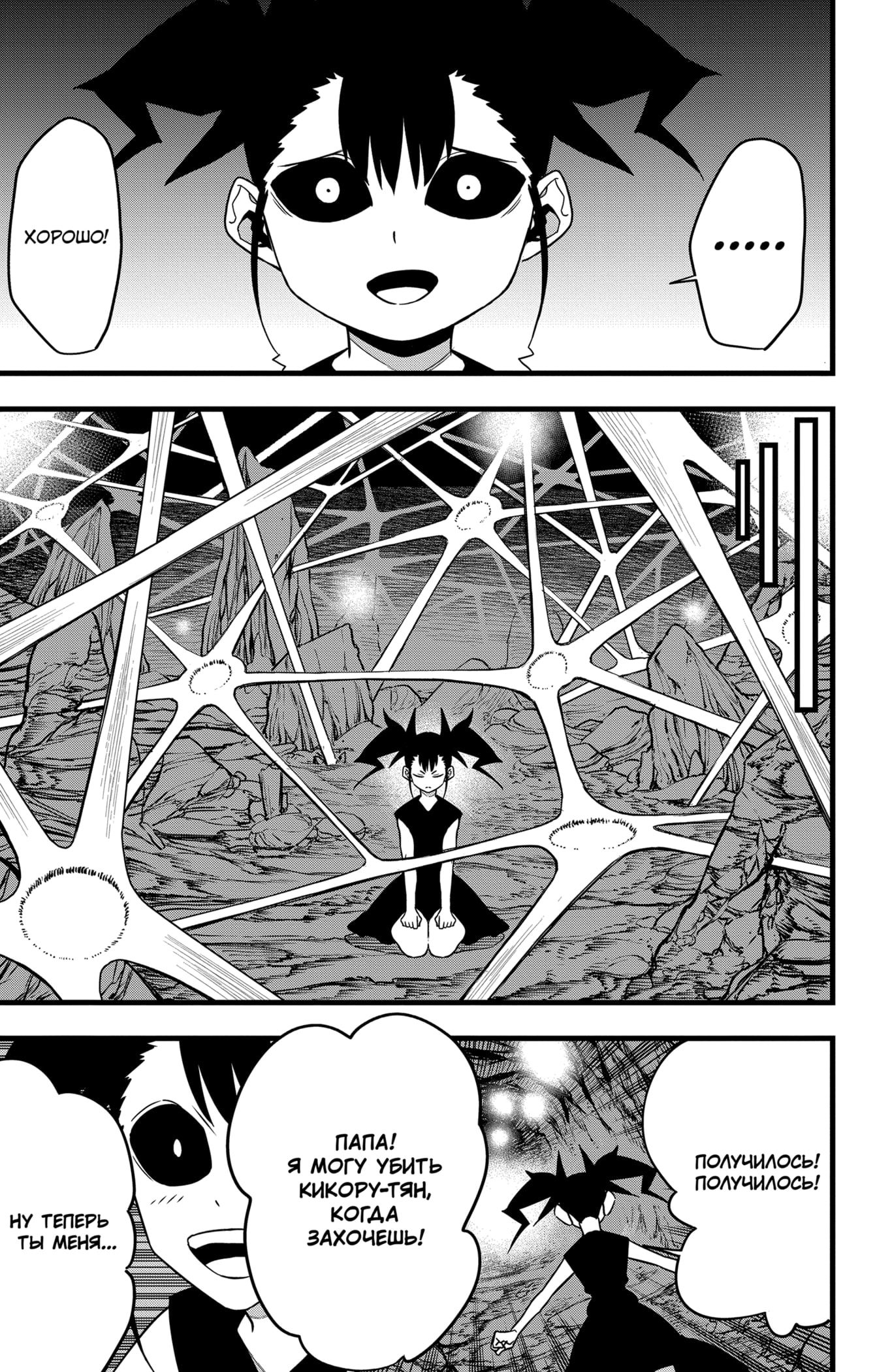 Манга Кайдзю No. 8 - Глава 85 Страница 9