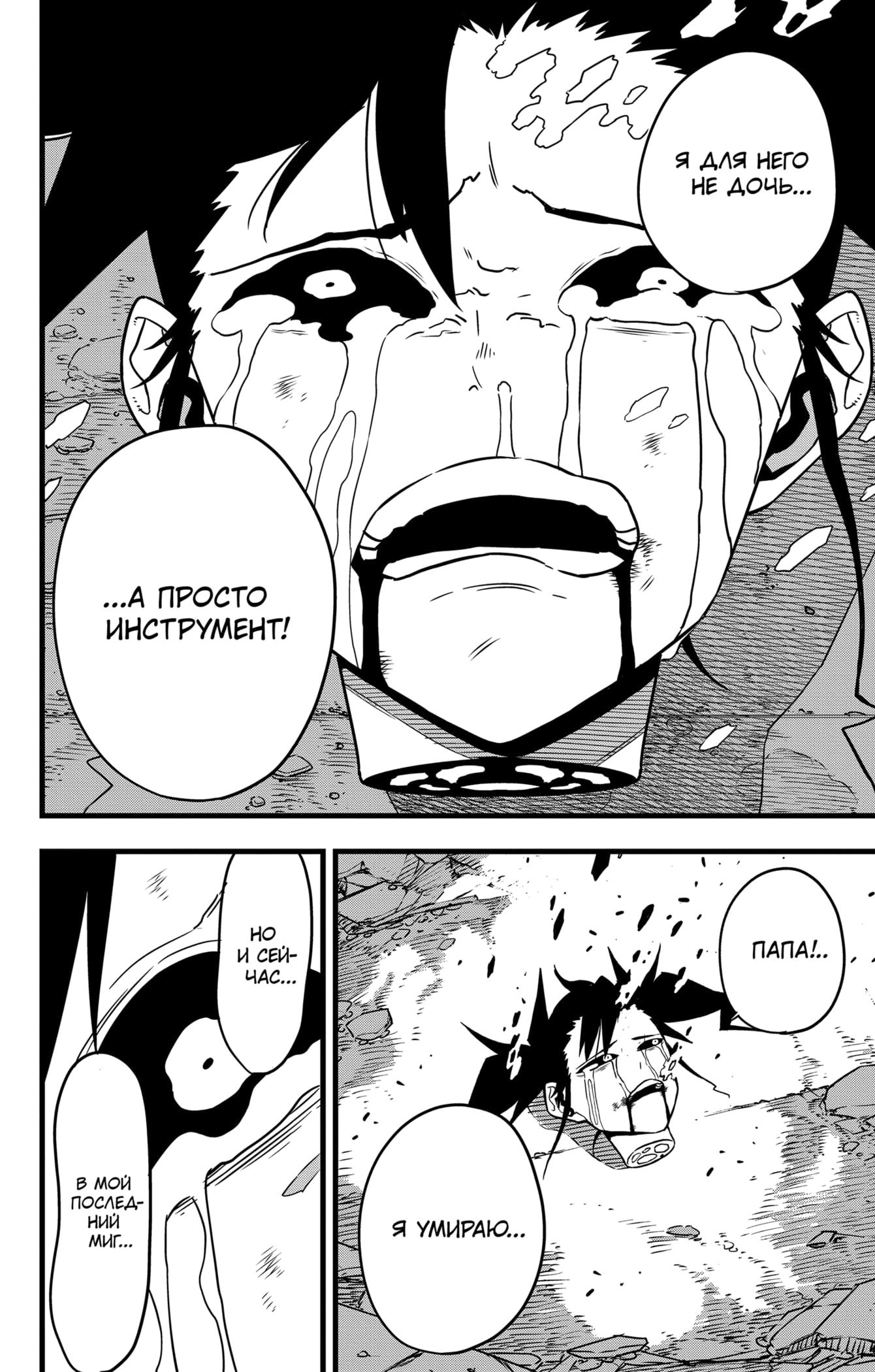 Манга Кайдзю No. 8 - Глава 85 Страница 14