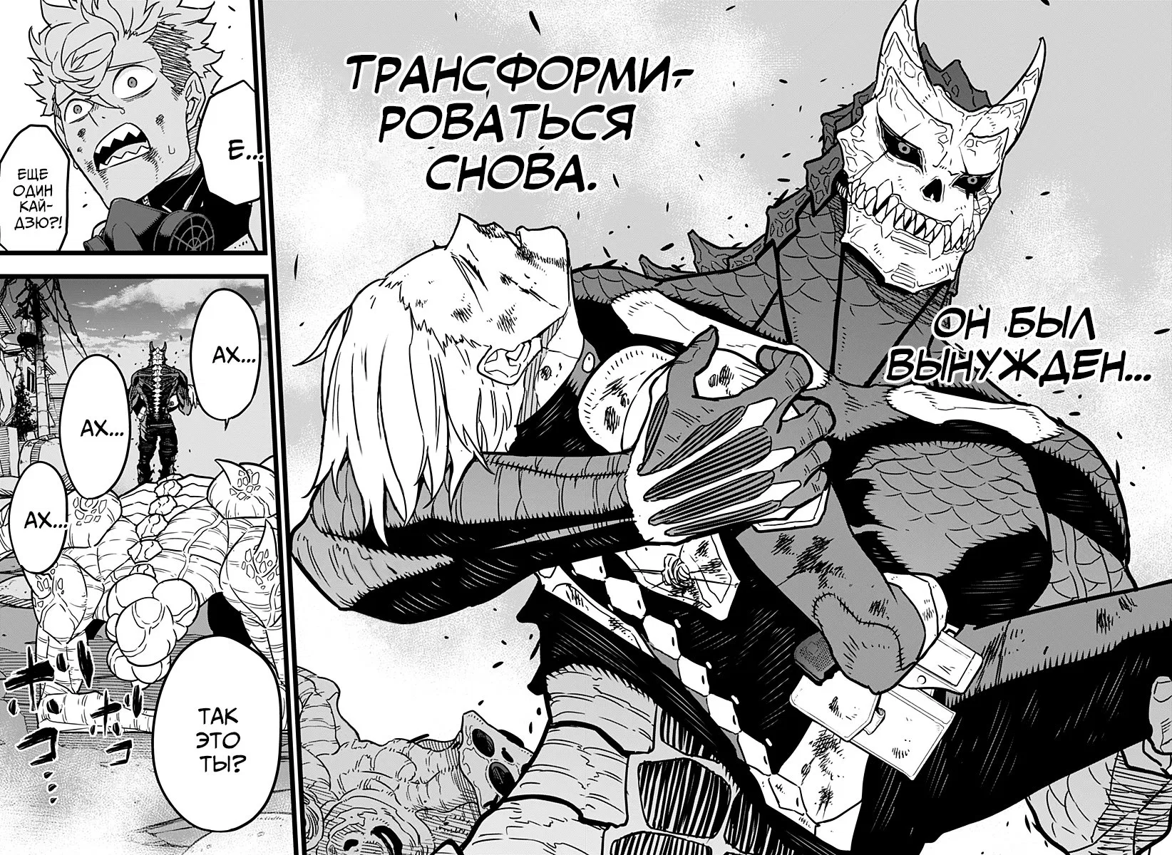 Манга Кайдзю No. 8 - Глава 17 Страница 15