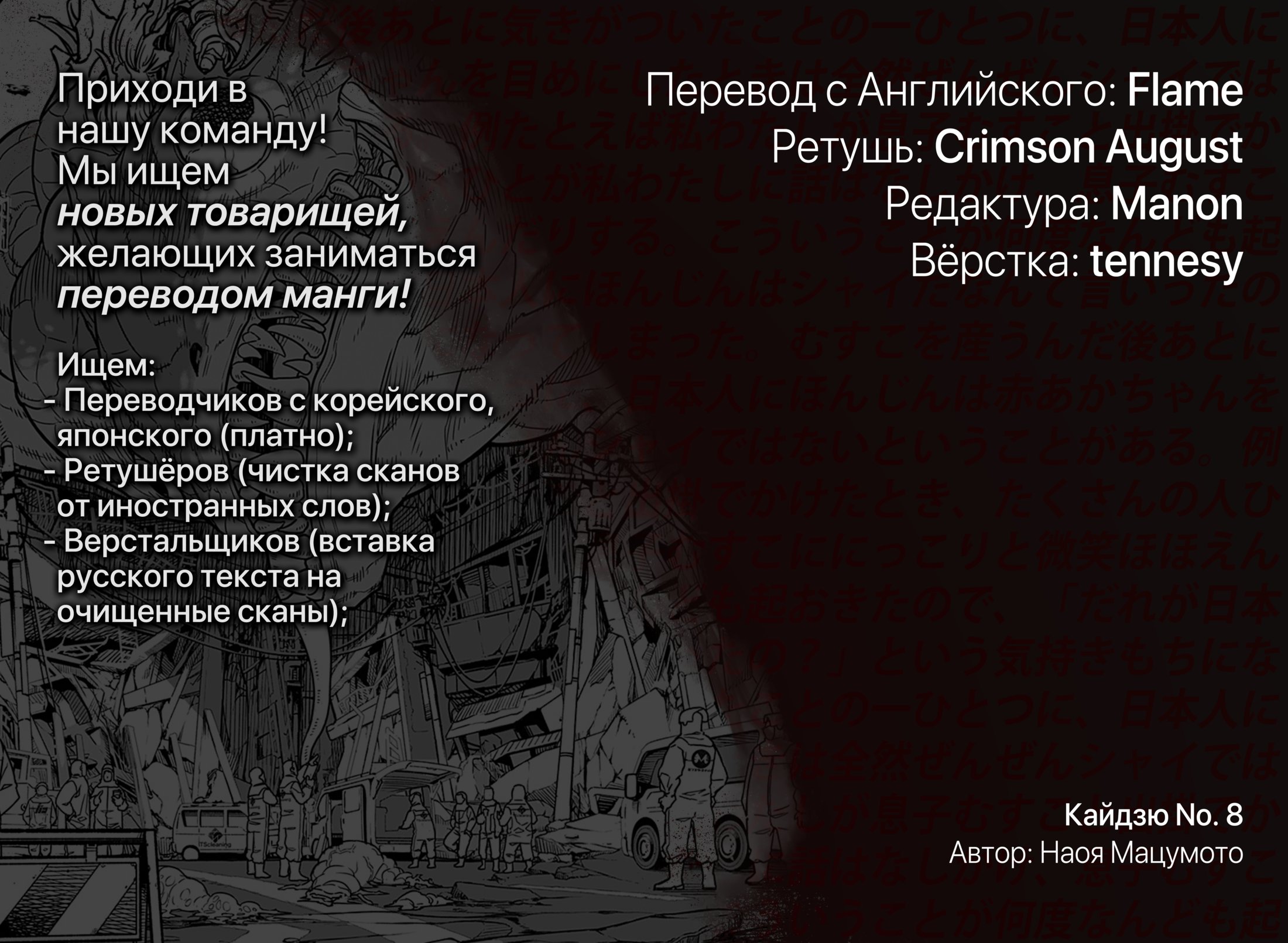 Манга Кайдзю No. 8 - Глава 16 Страница 24