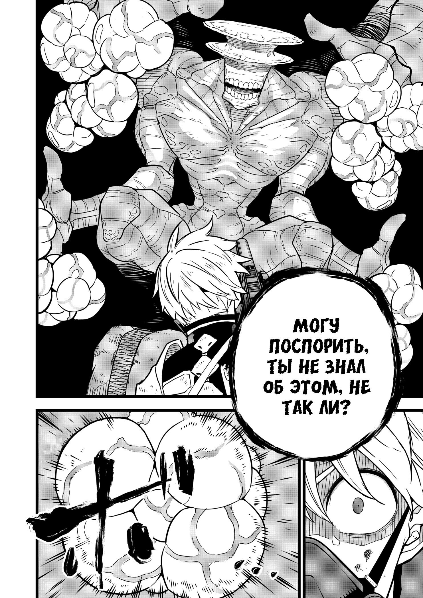 Манга Кайдзю No. 8 - Глава 16 Страница 7