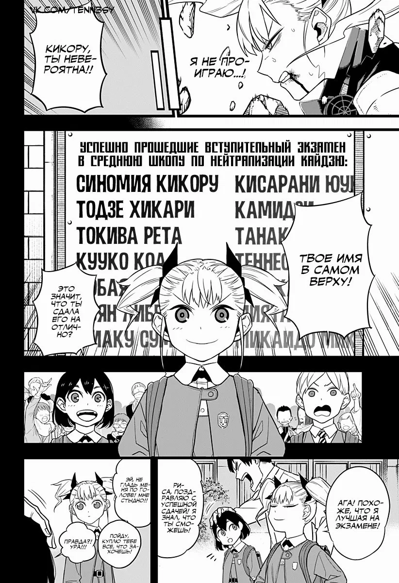 Манга Кайдзю No. 8 - Глава 7 Страница 11
