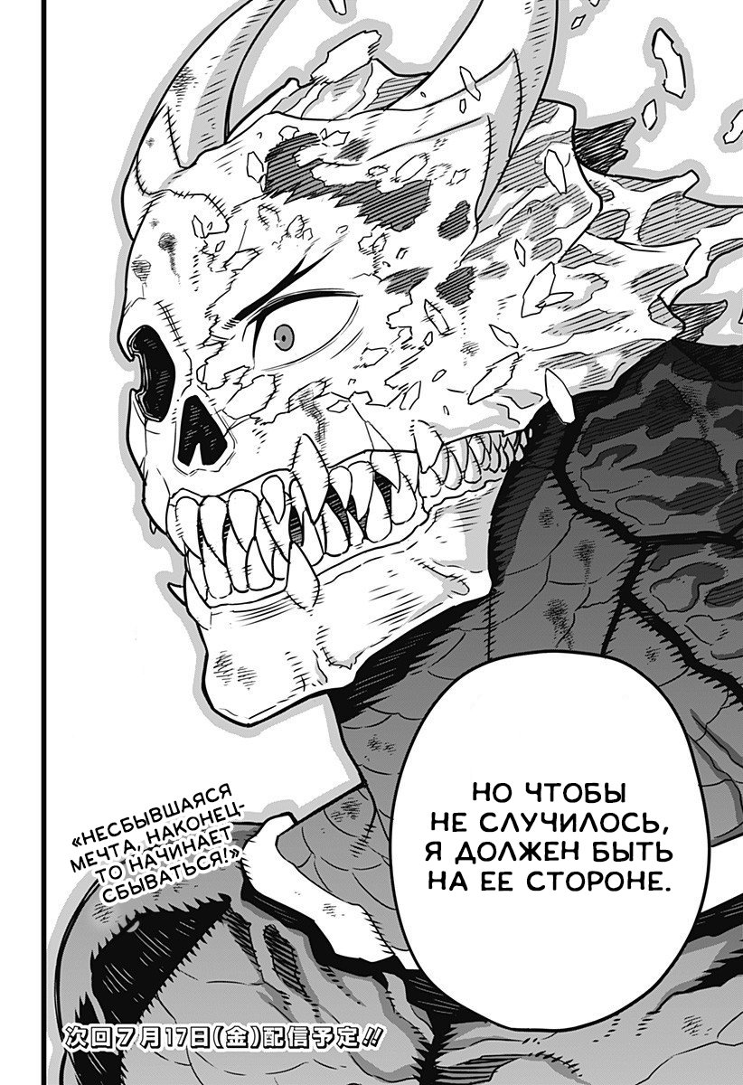 Манга Кайдзю No. 8 - Глава 2 Страница 36