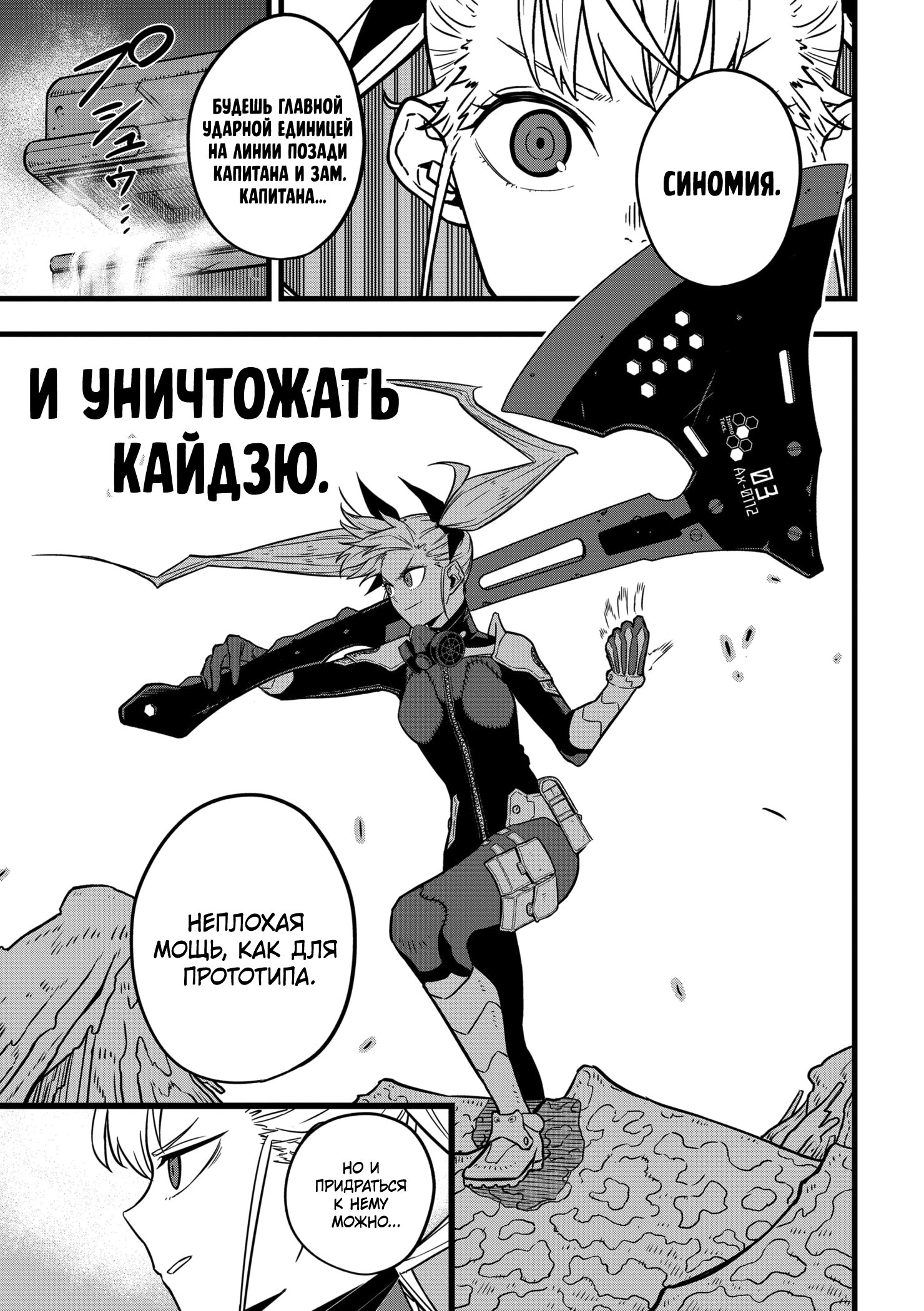 Манга Кайдзю No. 8 - Глава 26 Страница 3