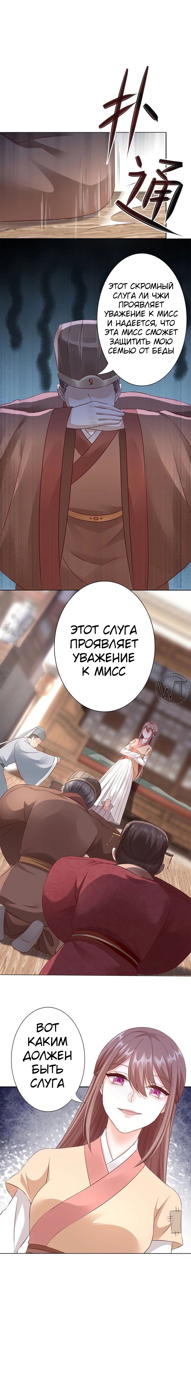 Манга Королева-целитель - Глава 4 Страница 9