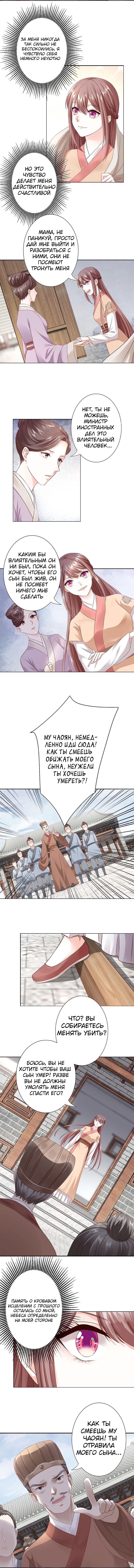 Манга Королева-целитель - Глава 3 Страница 5