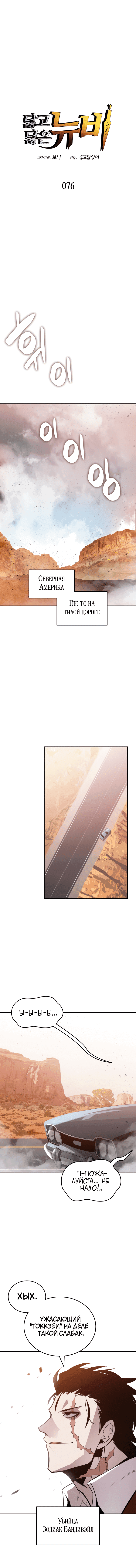 Манга Изрядно поношенный нуб - Глава 76 Страница 1