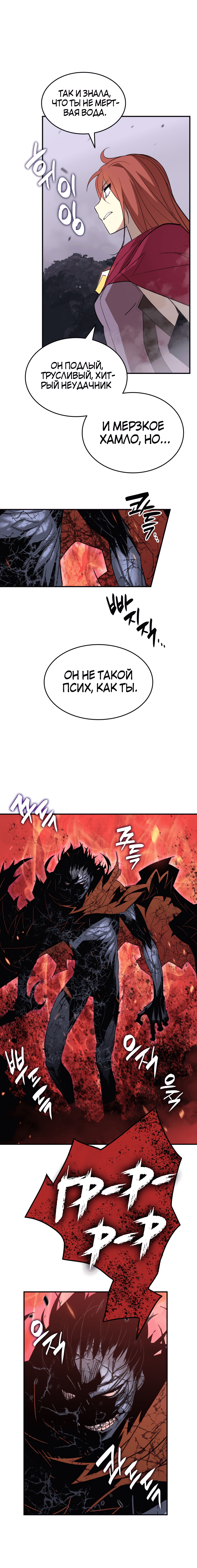 Манга Изрядно поношенный нуб - Глава 76 Страница 8