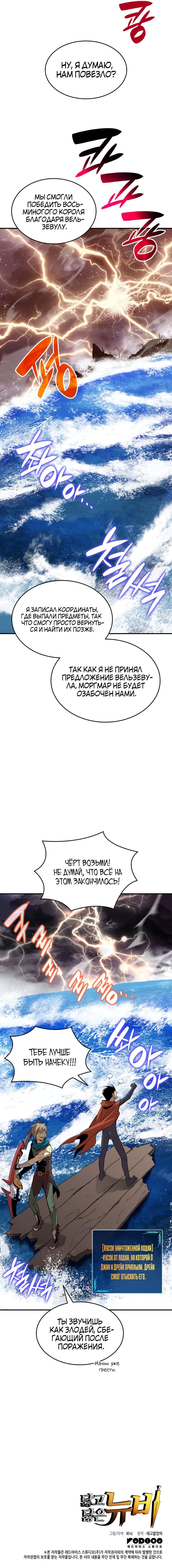 Манга Изрядно поношенный нуб - Глава 93 Страница 7