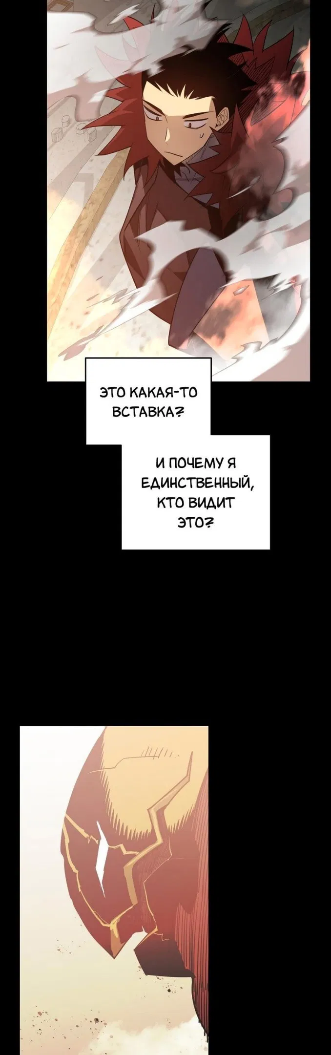 Манга Изрядно поношенный нуб - Глава 150 Страница 45