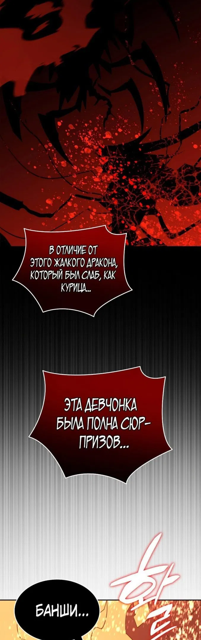 Манга Изрядно поношенный нуб - Глава 149 Страница 48
