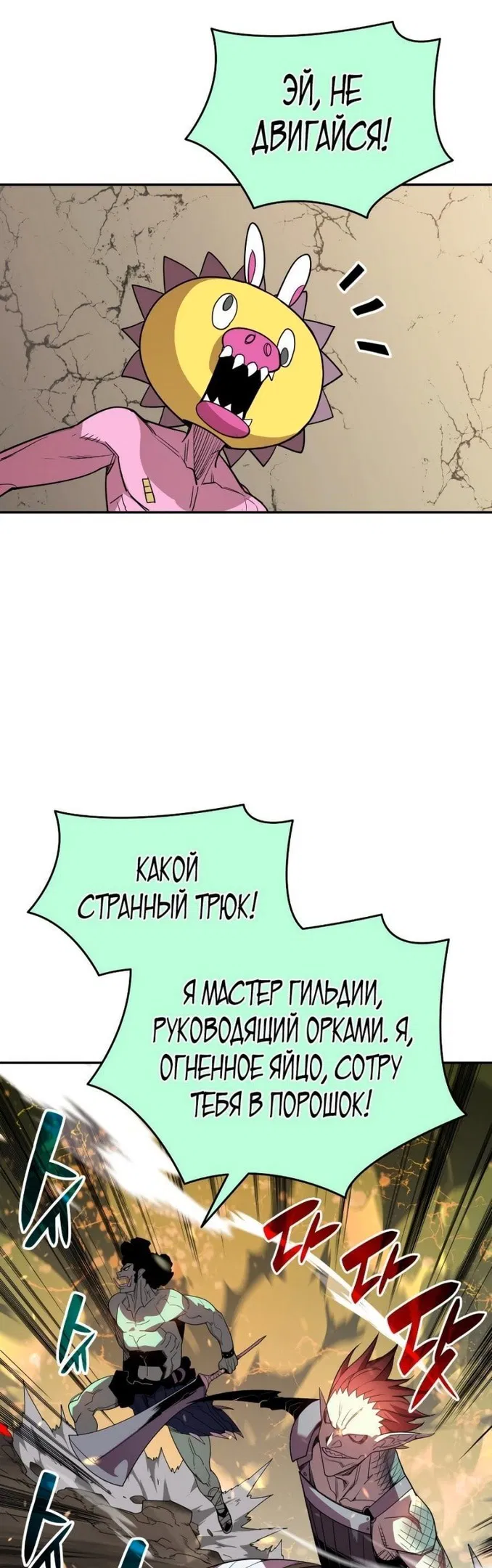 Манга Изрядно поношенный нуб - Глава 146 Страница 24