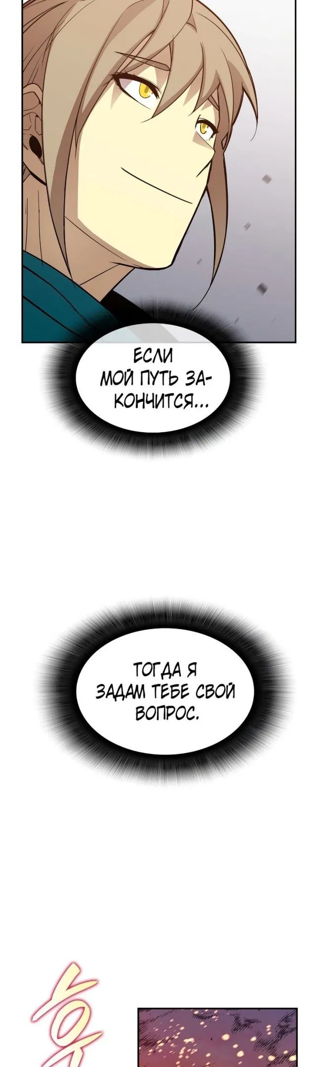 Манга Изрядно поношенный нуб - Глава 145 Страница 25