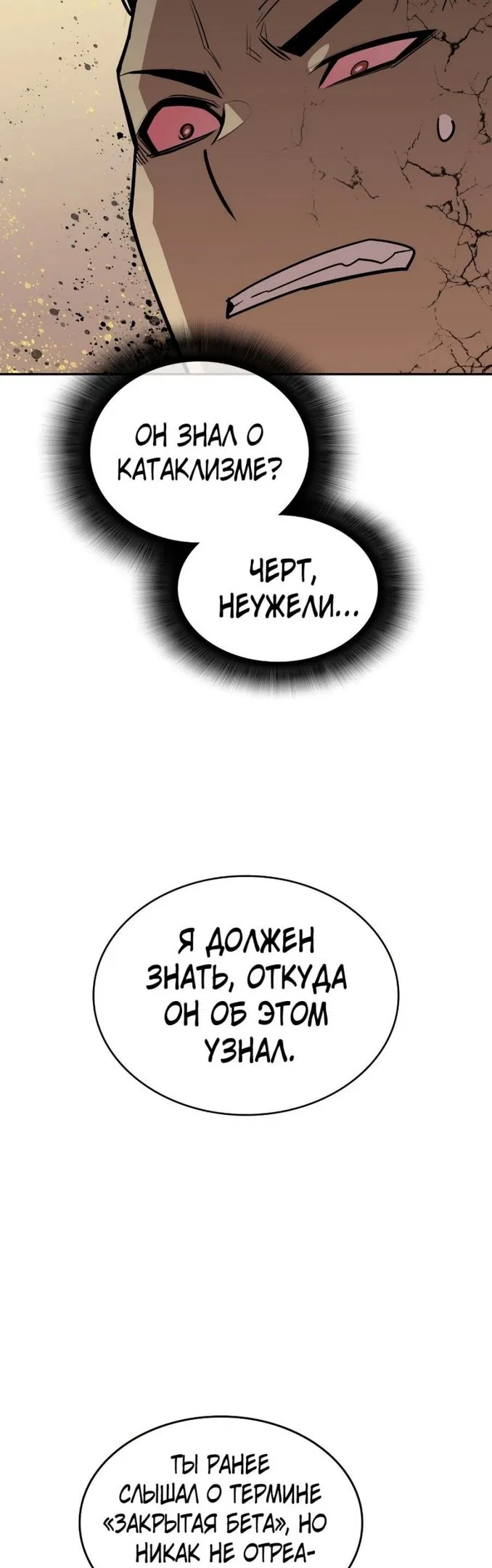 Манга Изрядно поношенный нуб - Глава 144 Страница 4