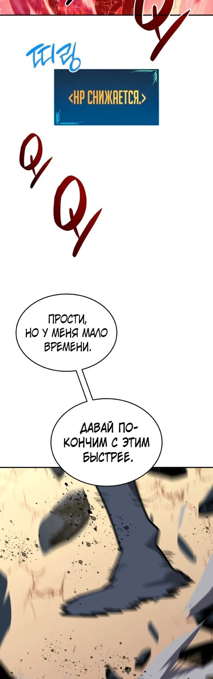 Манга Изрядно поношенный нуб - Глава 143 Страница 13