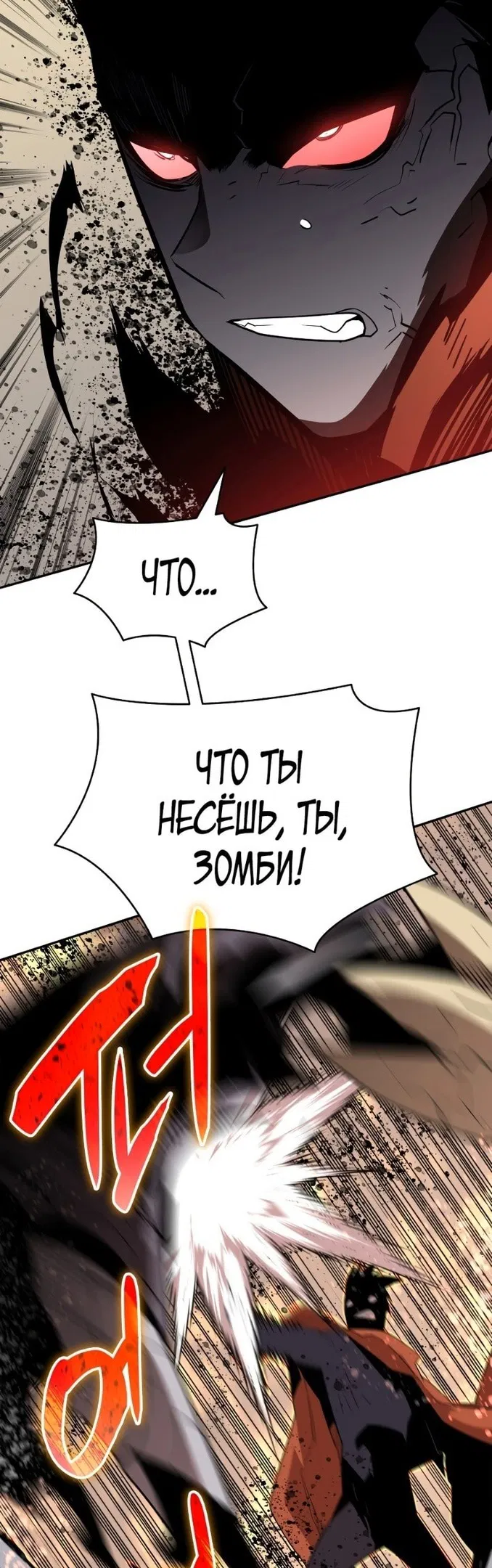 Манга Изрядно поношенный нуб - Глава 143 Страница 42