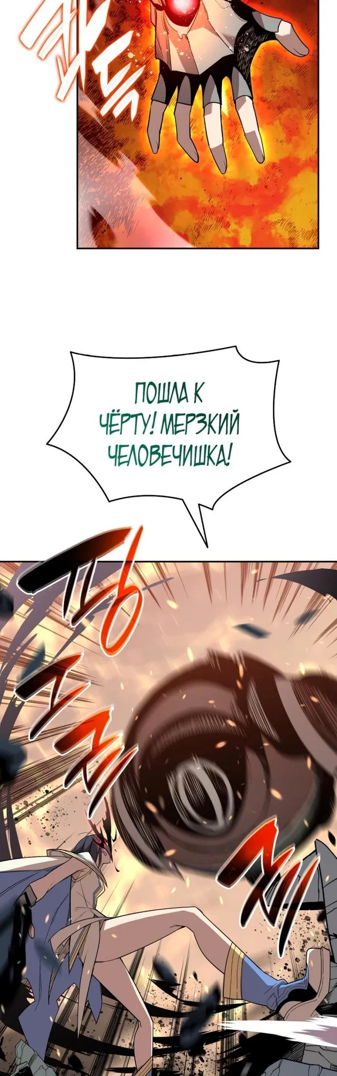Манга Изрядно поношенный нуб - Глава 141 Страница 33