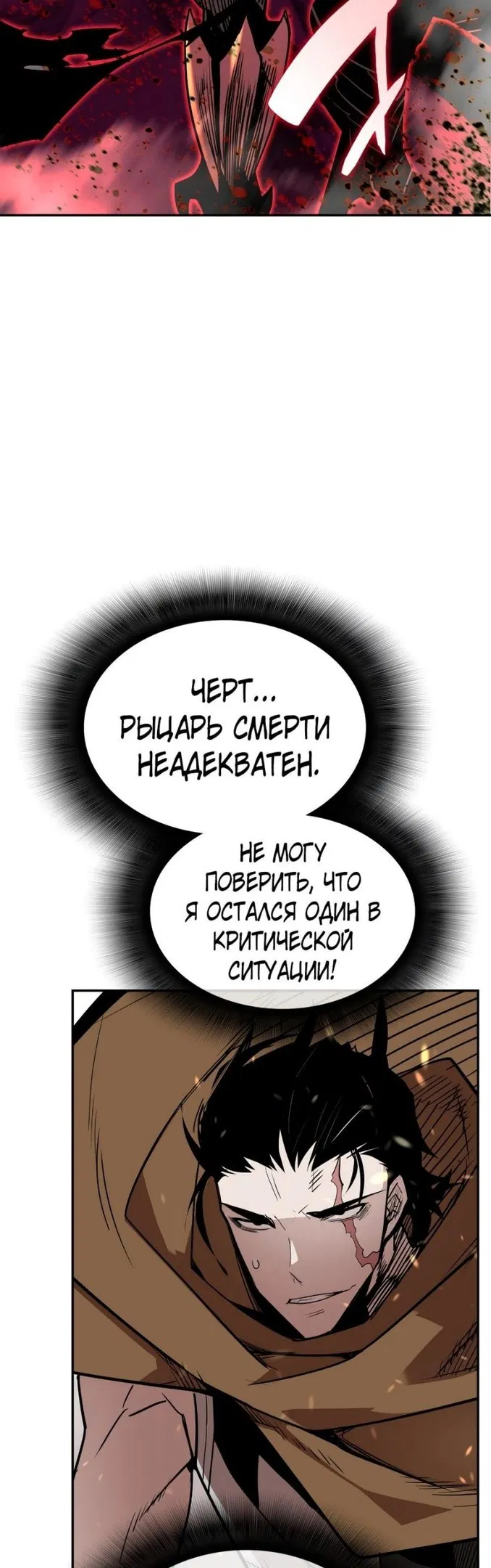 Манга Изрядно поношенный нуб - Глава 141 Страница 2