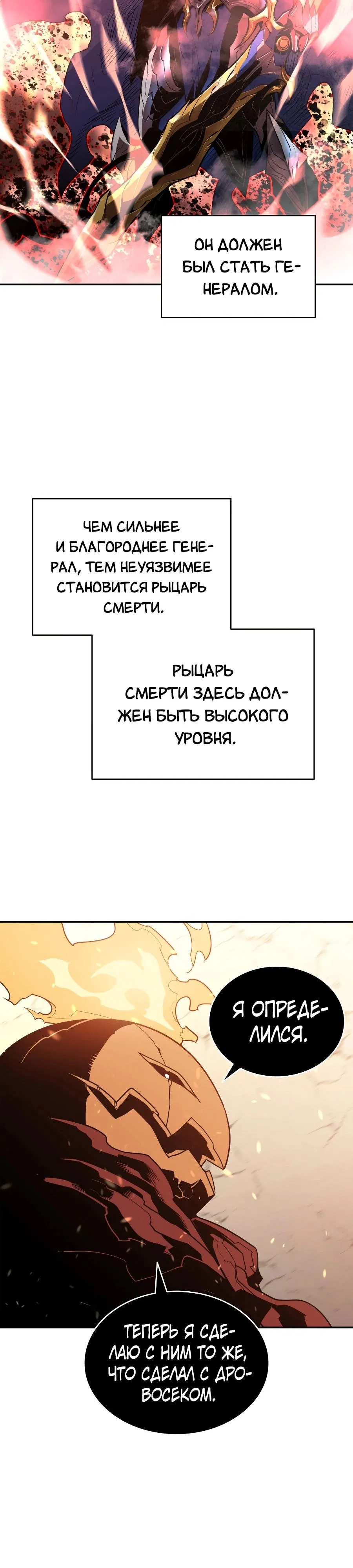 Манга Изрядно поношенный нуб - Глава 138 Страница 6